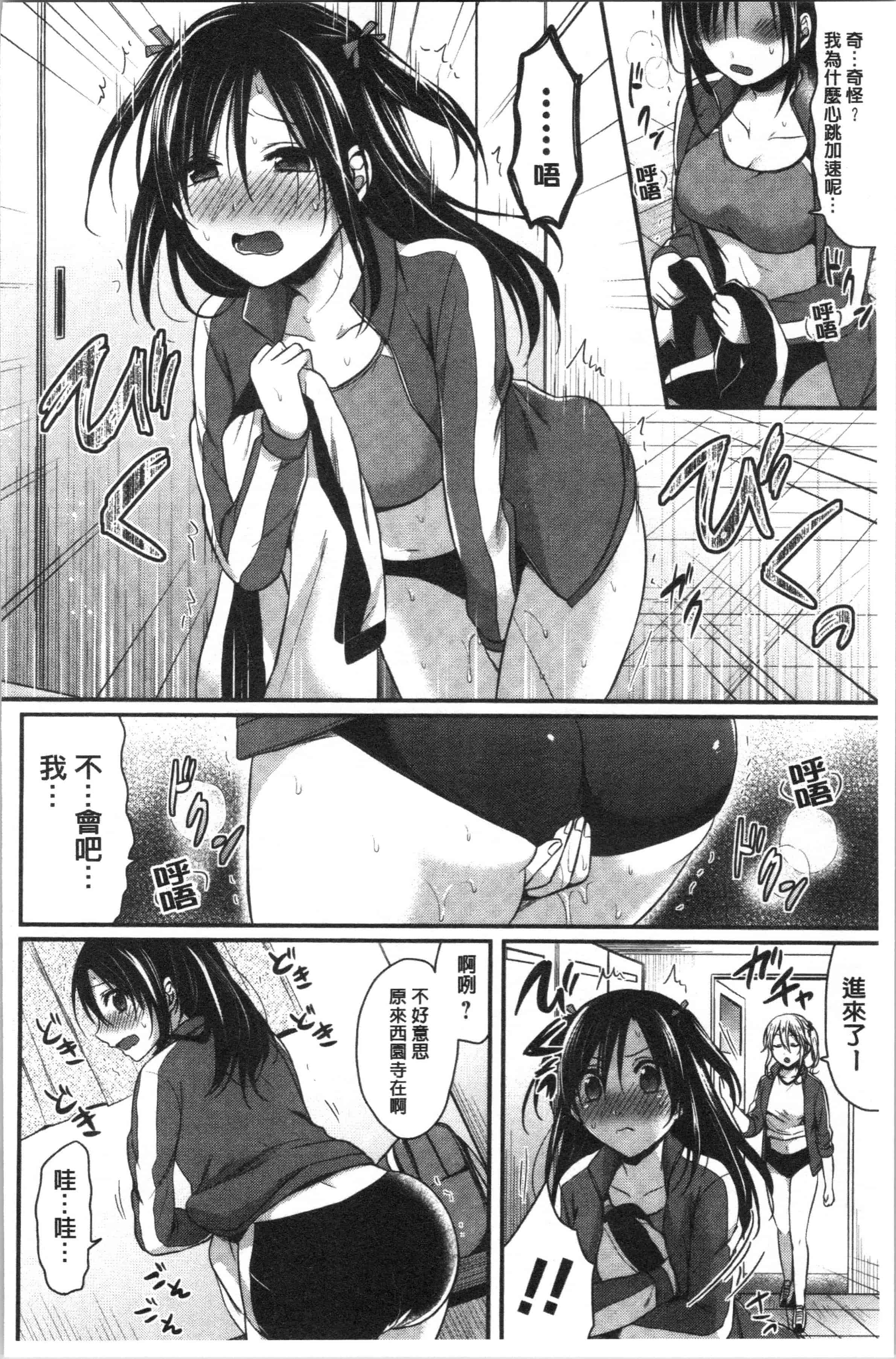汉化版-[ぺい] 女子陸上部ハーレムトレーニング [4K[S版]掃圖組]_第5集