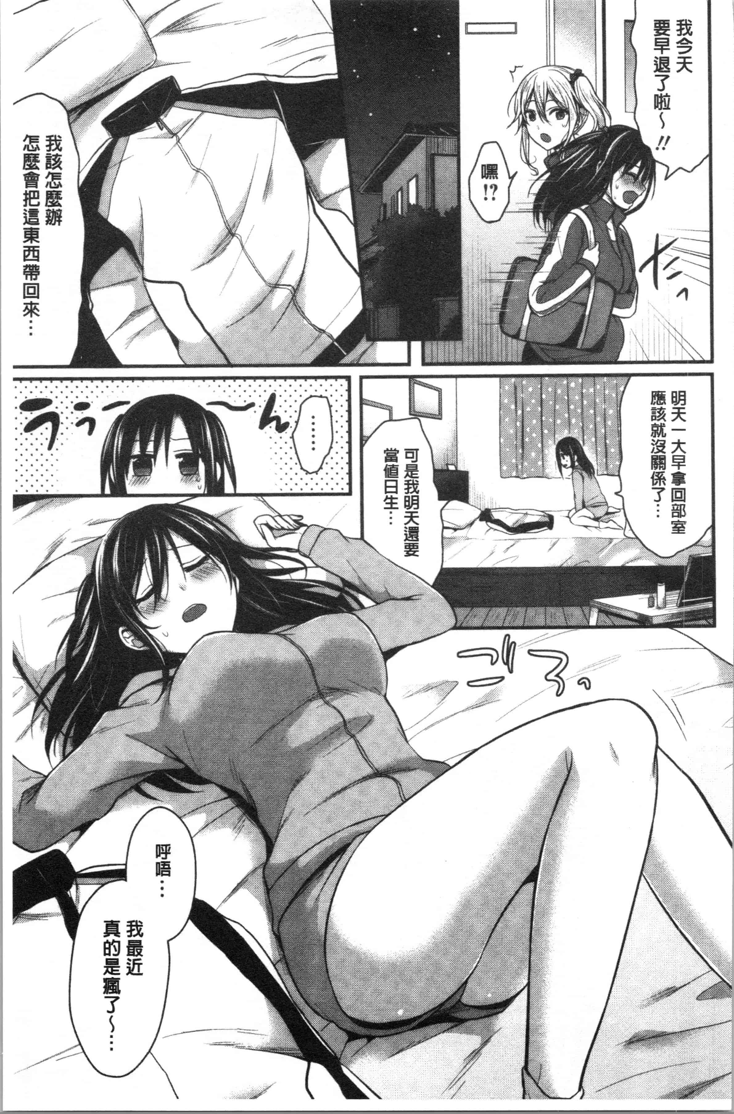 汉化版-[ぺい] 女子陸上部ハーレムトレーニング [4K[S版]掃圖組]_第5集