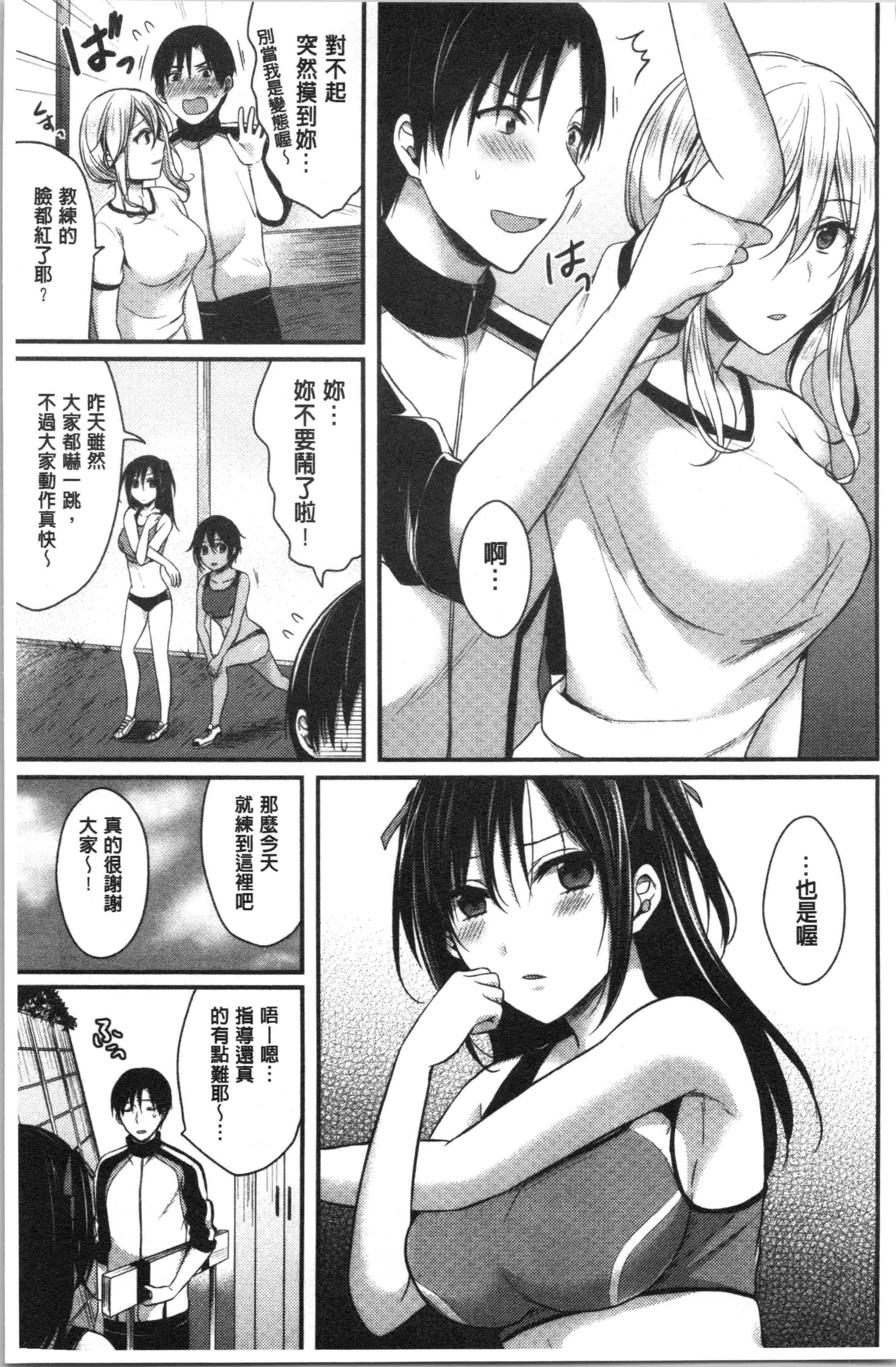 汉化版-[ぺい] 女子陸上部ハーレムトレーニング [4K[S版]掃圖組]_第1集