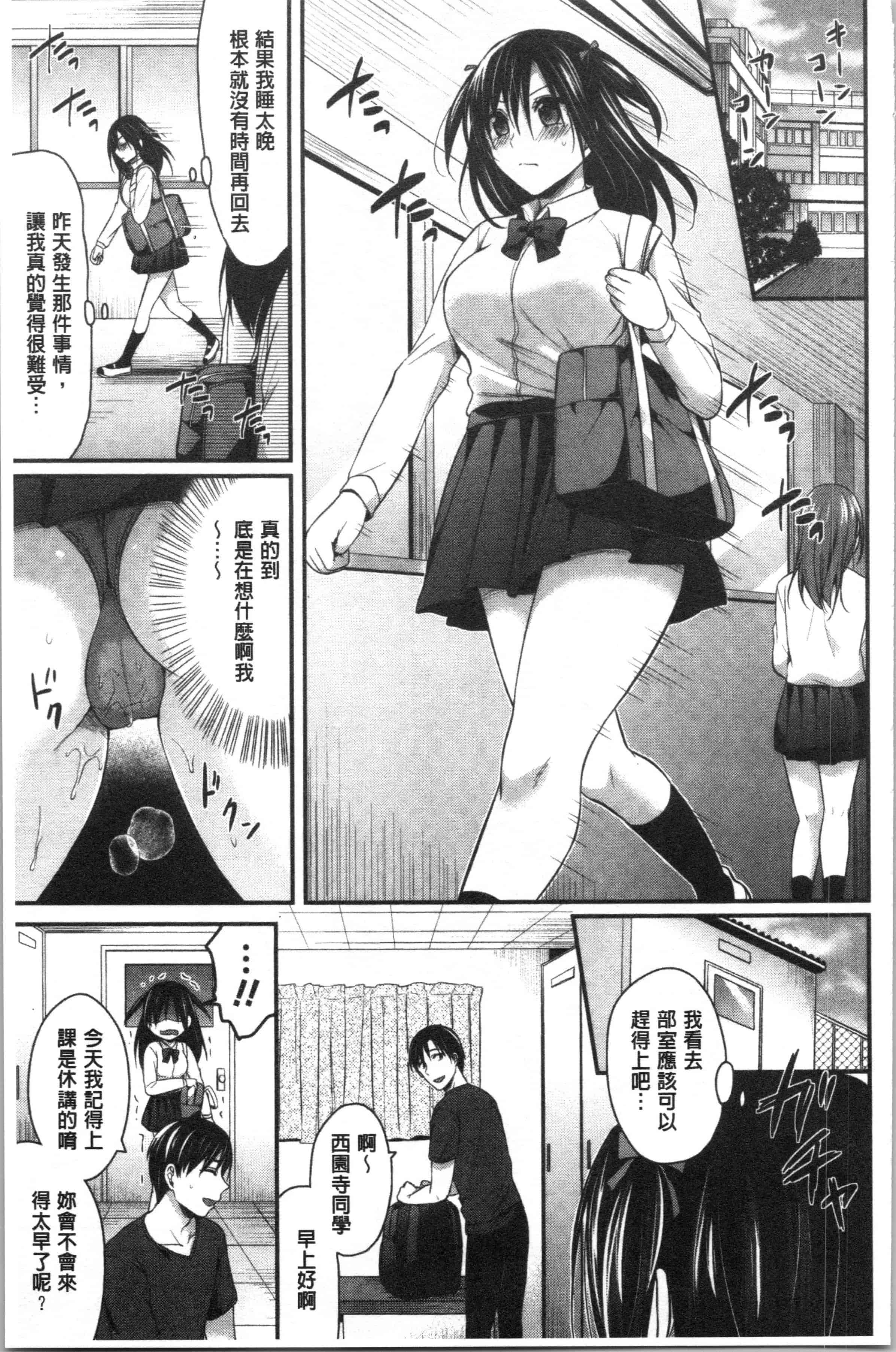 汉化版-[ぺい] 女子陸上部ハーレムトレーニング [4K[S版]掃圖組]_第5集