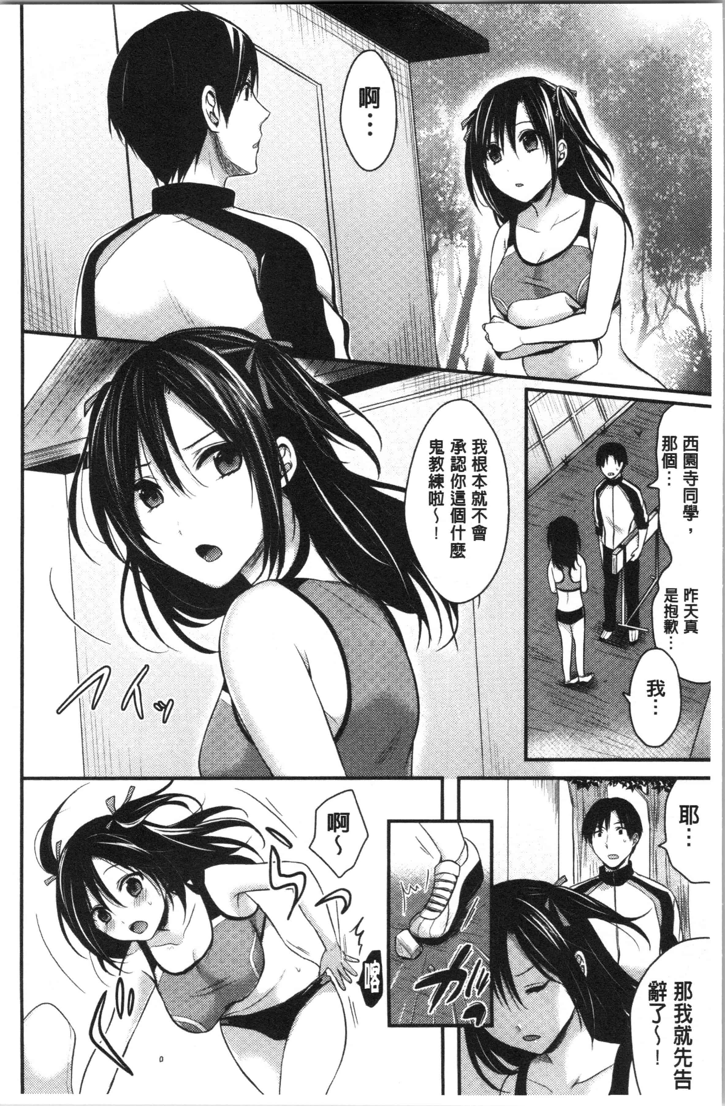 汉化版-[ぺい] 女子陸上部ハーレムトレーニング [4K[S版]掃圖組]_第1集