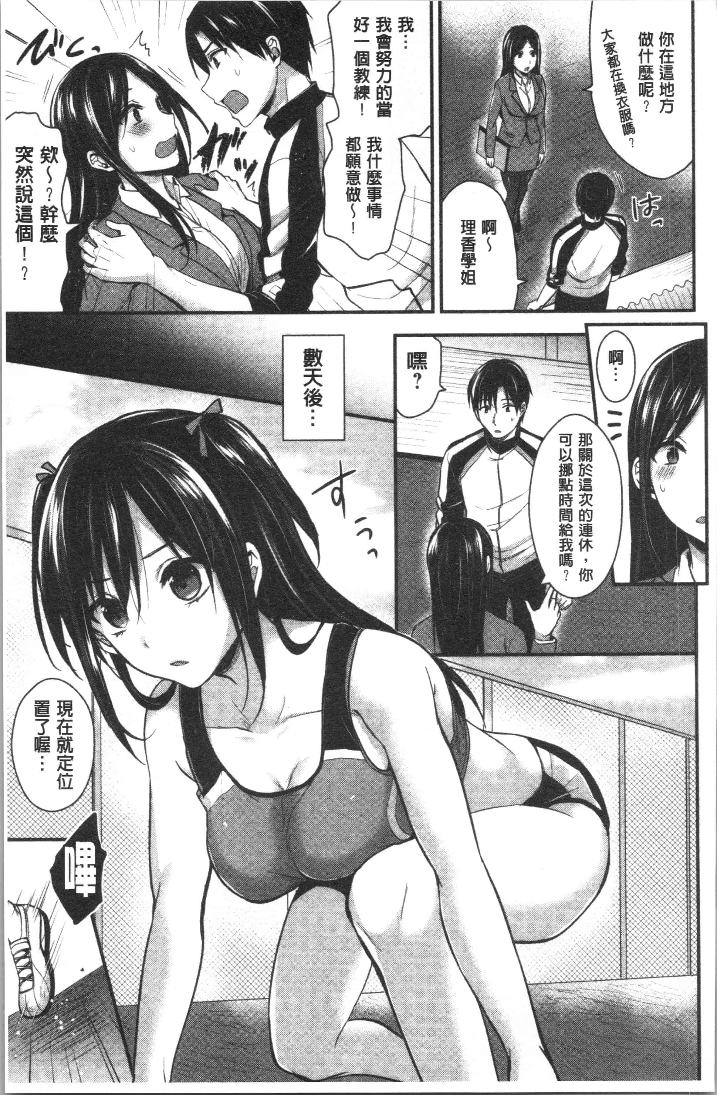 汉化版-[ぺい] 女子陸上部ハーレムトレーニング [4K[S版]掃圖組]_第6集