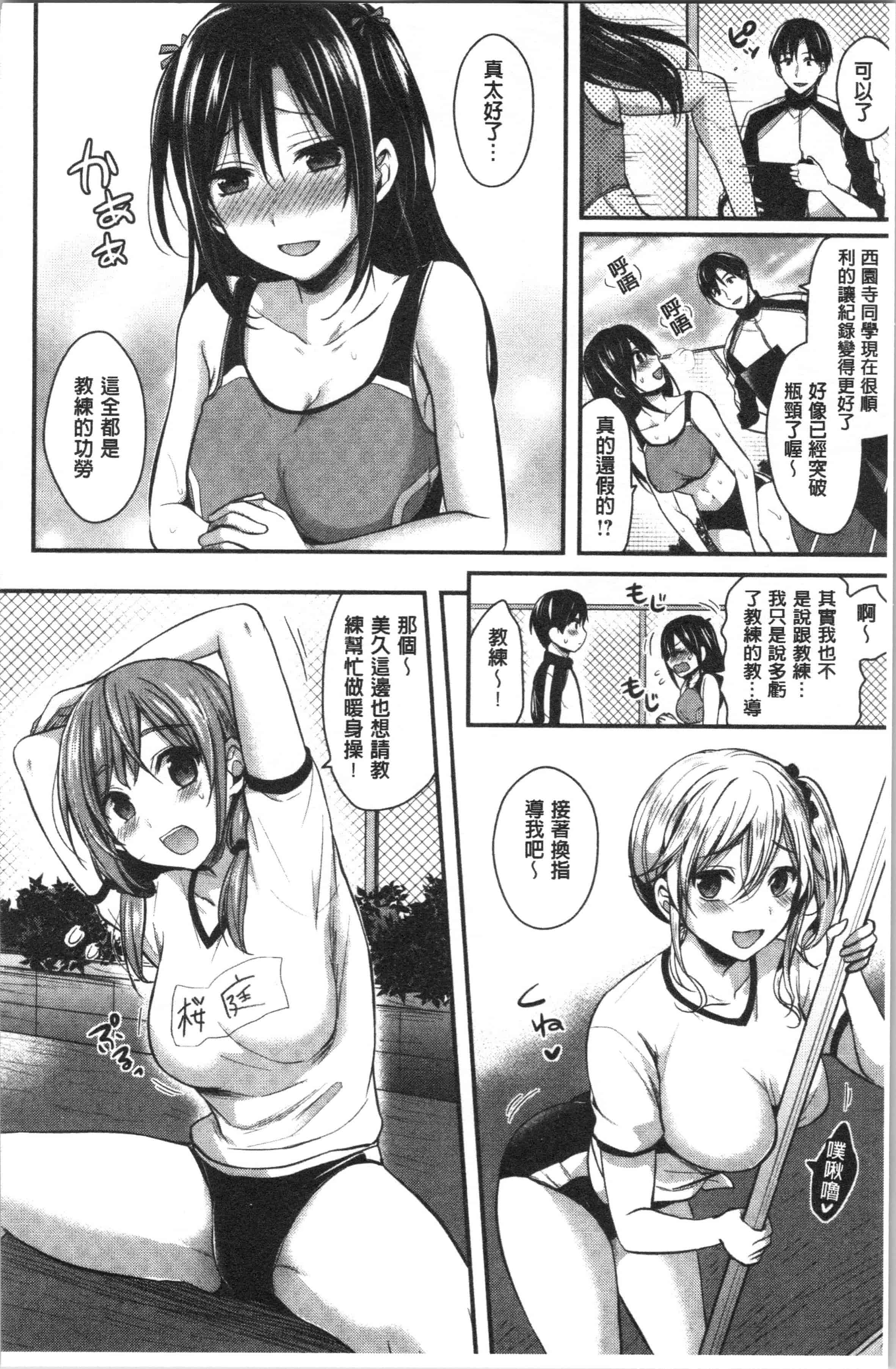 汉化版-[ぺい] 女子陸上部ハーレムトレーニング [4K[S版]掃圖組]_第6集