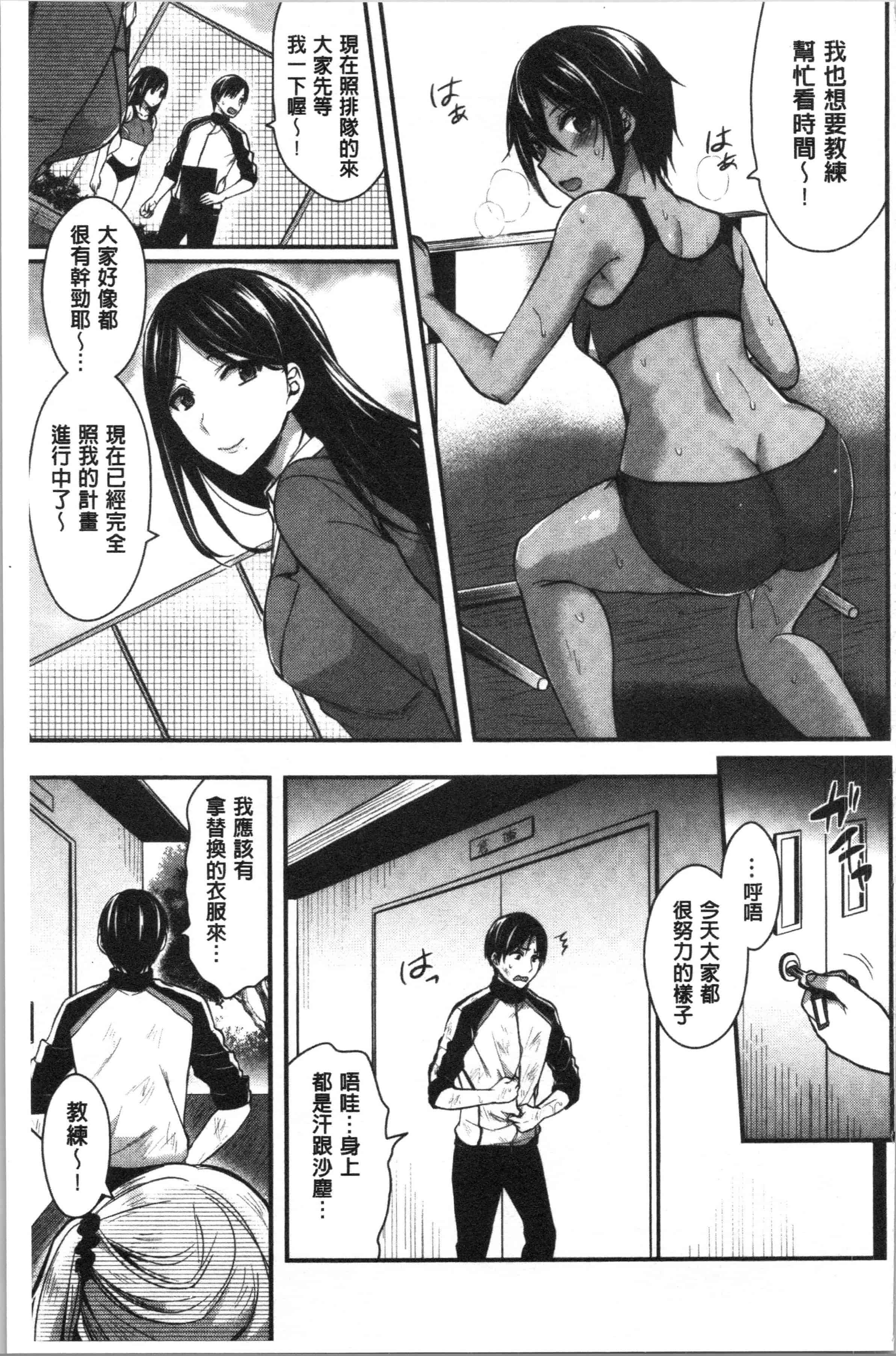 汉化版-[ぺい] 女子陸上部ハーレムトレーニング [4K[S版]掃圖組]_第6集