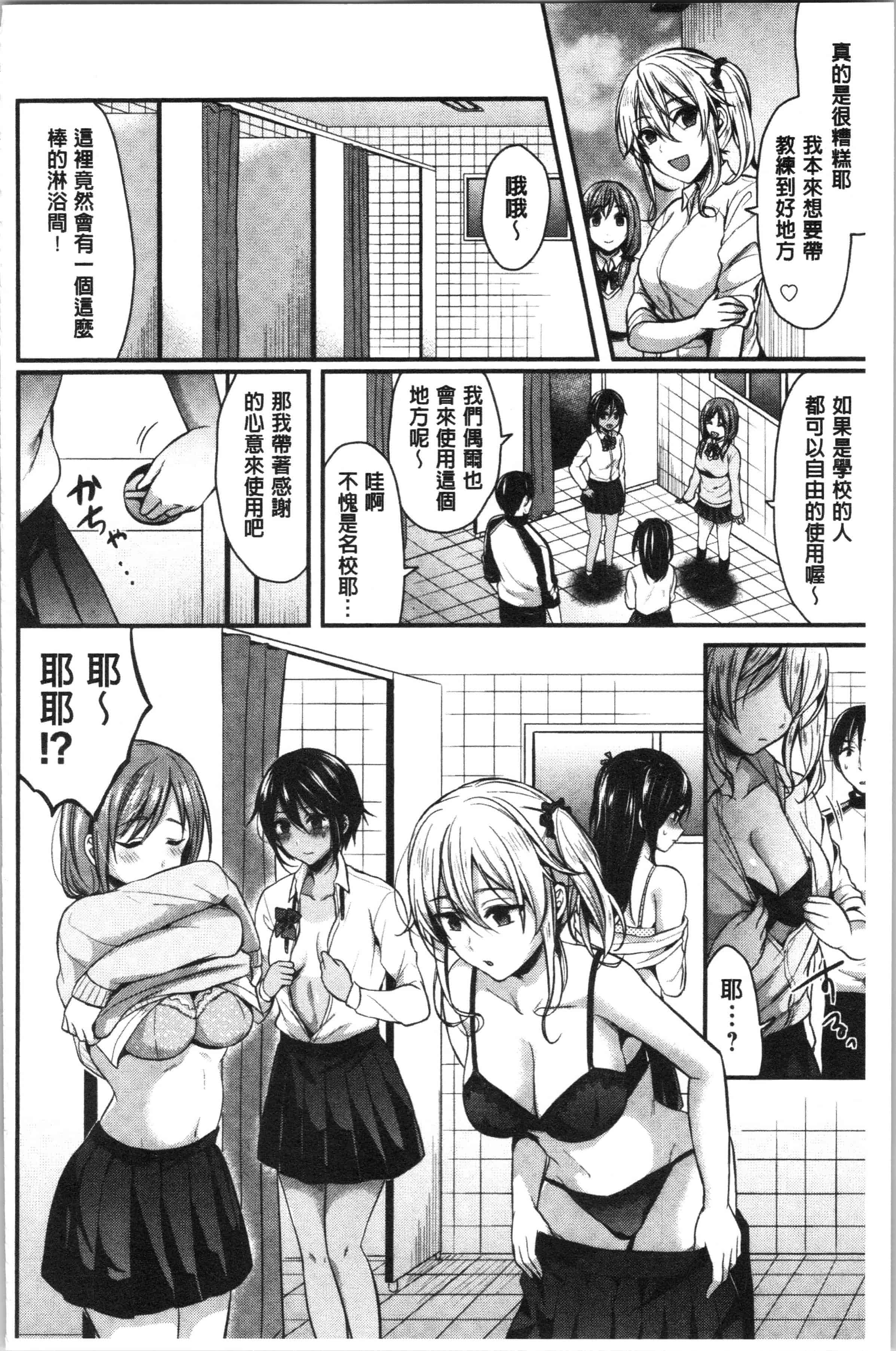 汉化版-[ぺい] 女子陸上部ハーレムトレーニング [4K[S版]掃圖組]_第6集