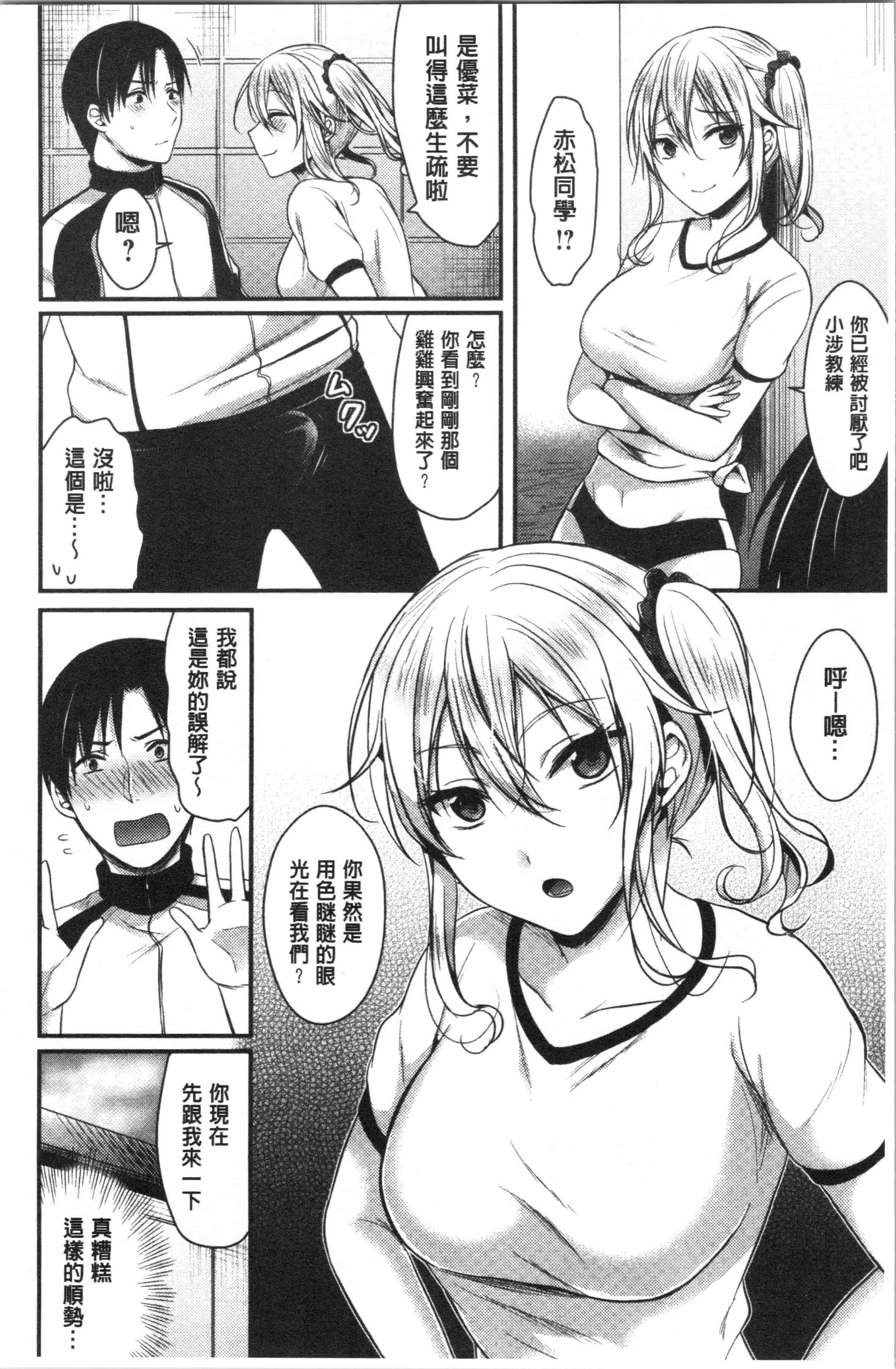 汉化版-[ぺい] 女子陸上部ハーレムトレーニング [4K[S版]掃圖組]_第1集