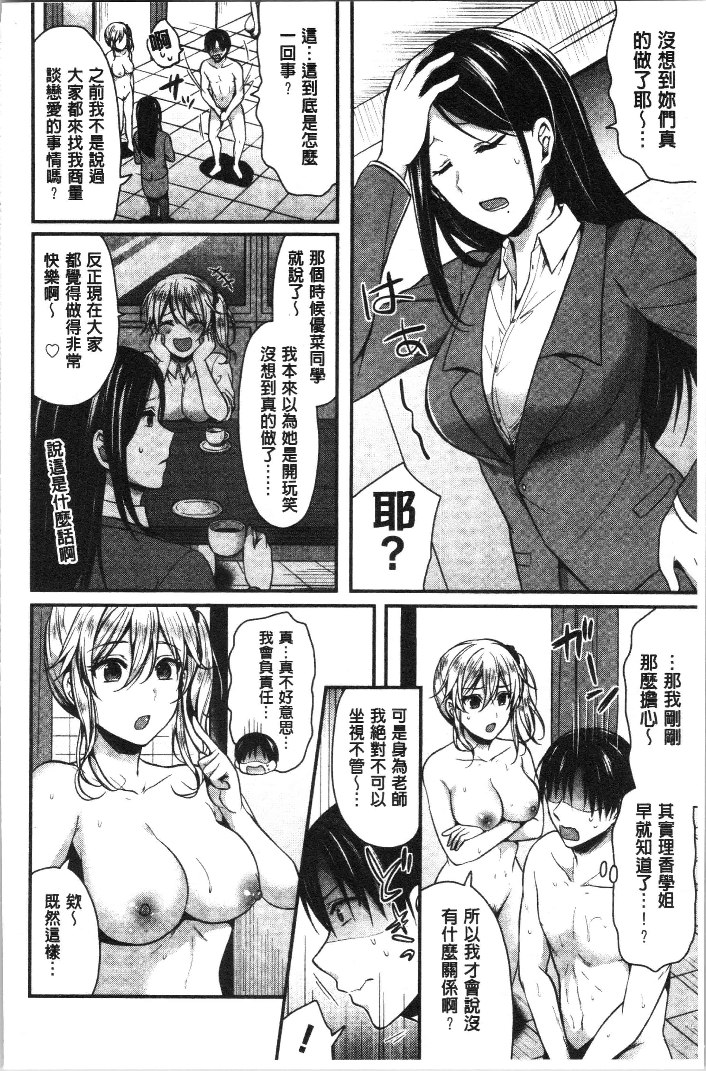 汉化版-[ぺい] 女子陸上部ハーレムトレーニング [4K[S版]掃圖組]_第7集