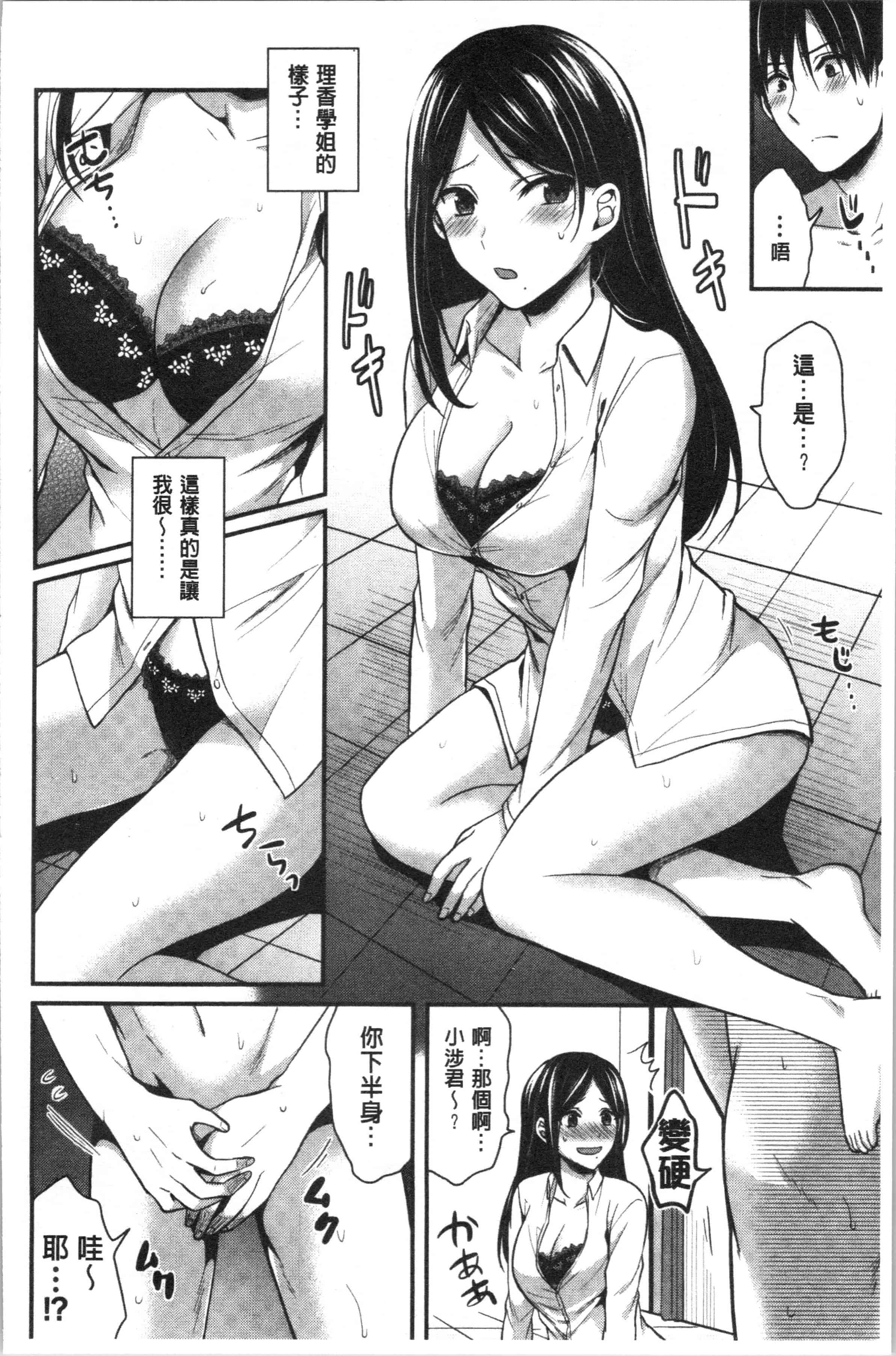 汉化版-[ぺい] 女子陸上部ハーレムトレーニング [4K[S版]掃圖組]_第7集