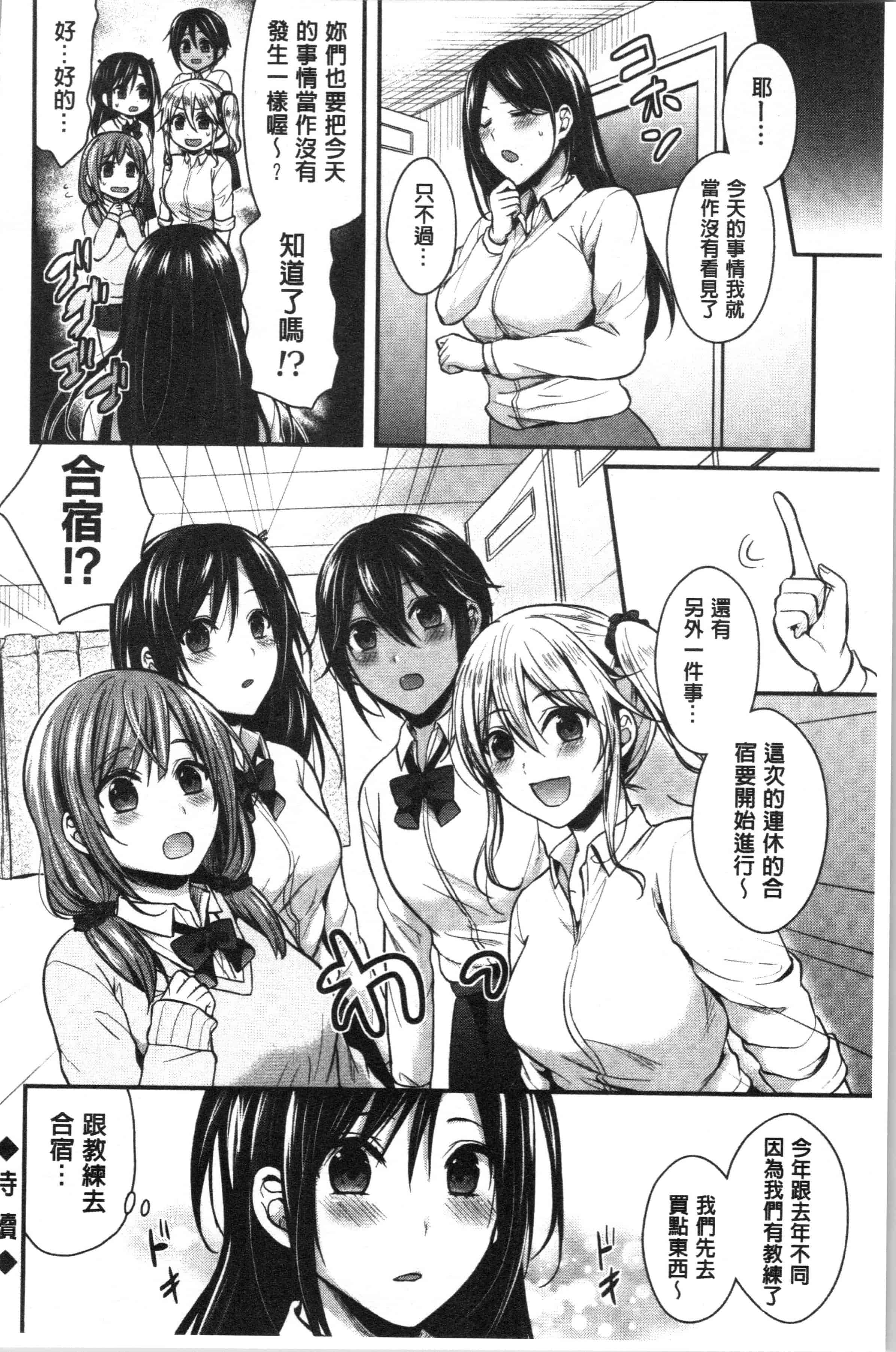 汉化版-[ぺい] 女子陸上部ハーレムトレーニング [4K[S版]掃圖組]_第7集