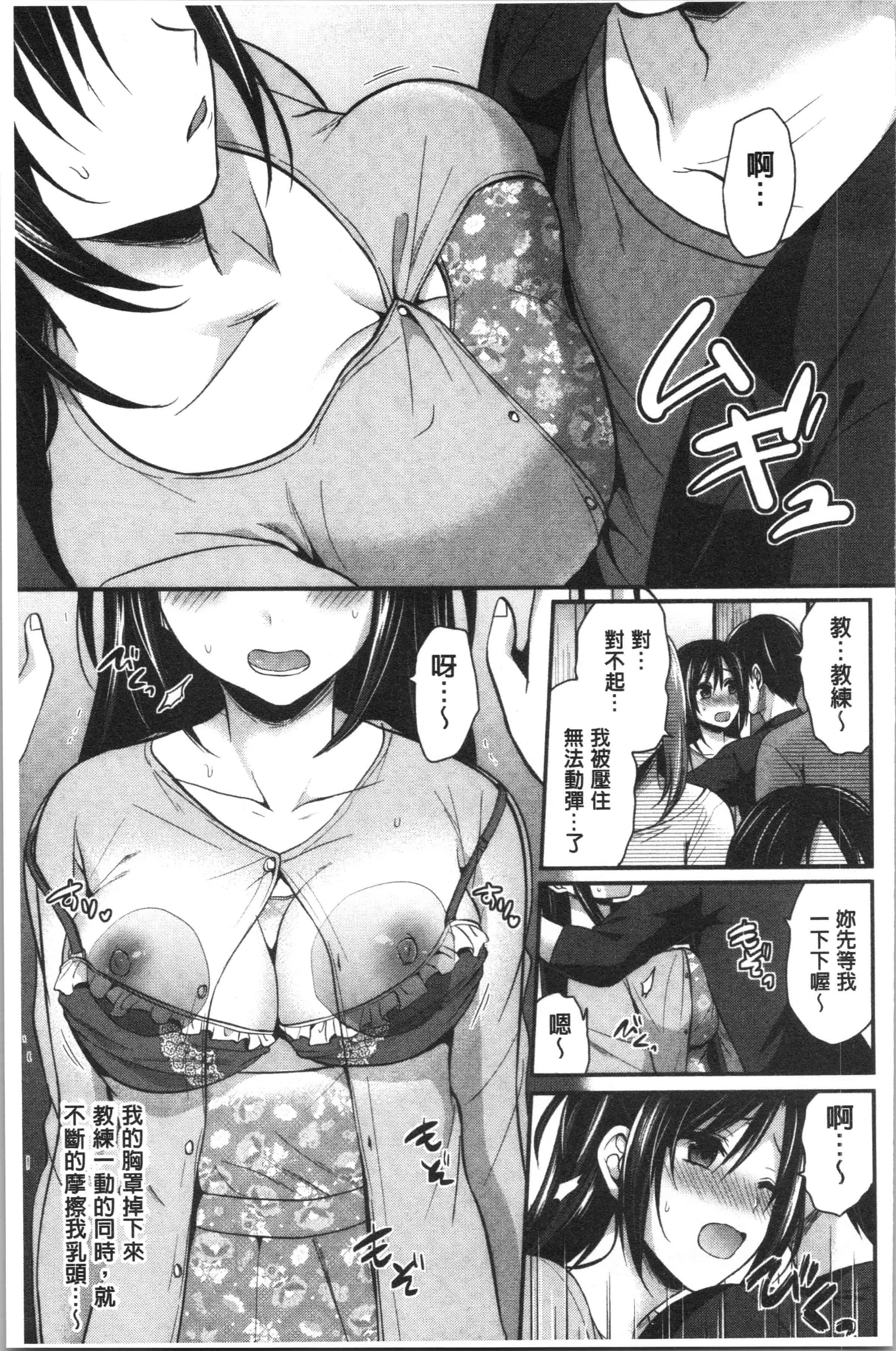 汉化版-[ぺい] 女子陸上部ハーレムトレーニング [4K[S版]掃圖組]_第8集
