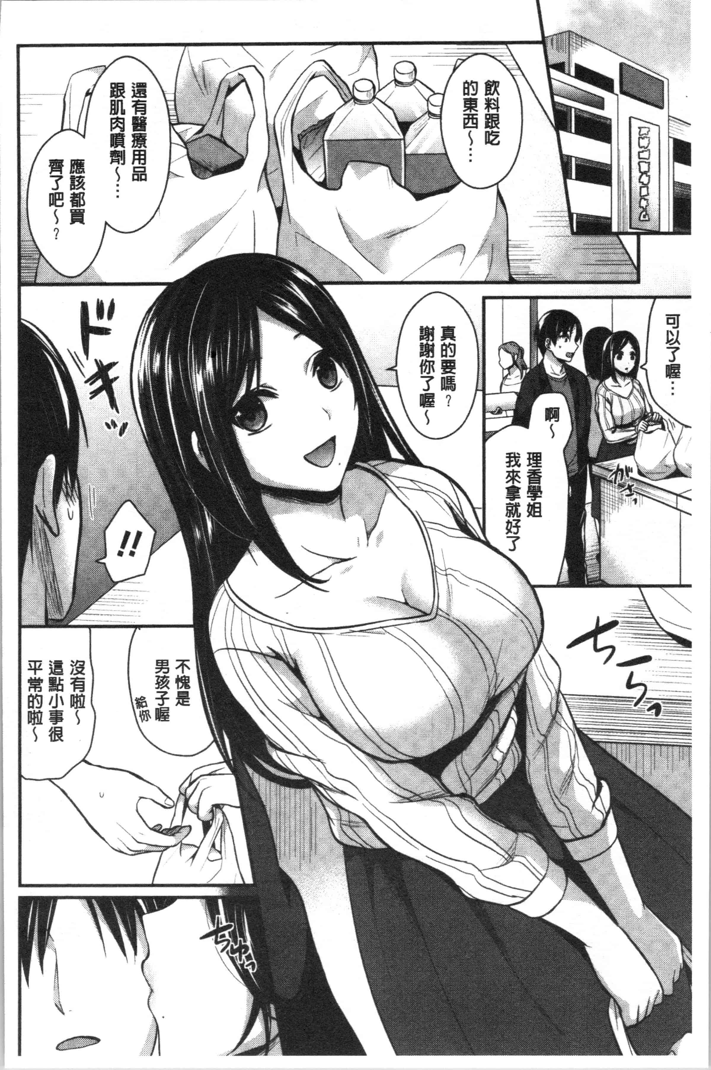 汉化版-[ぺい] 女子陸上部ハーレムトレーニング [4K[S版]掃圖組]_第8集