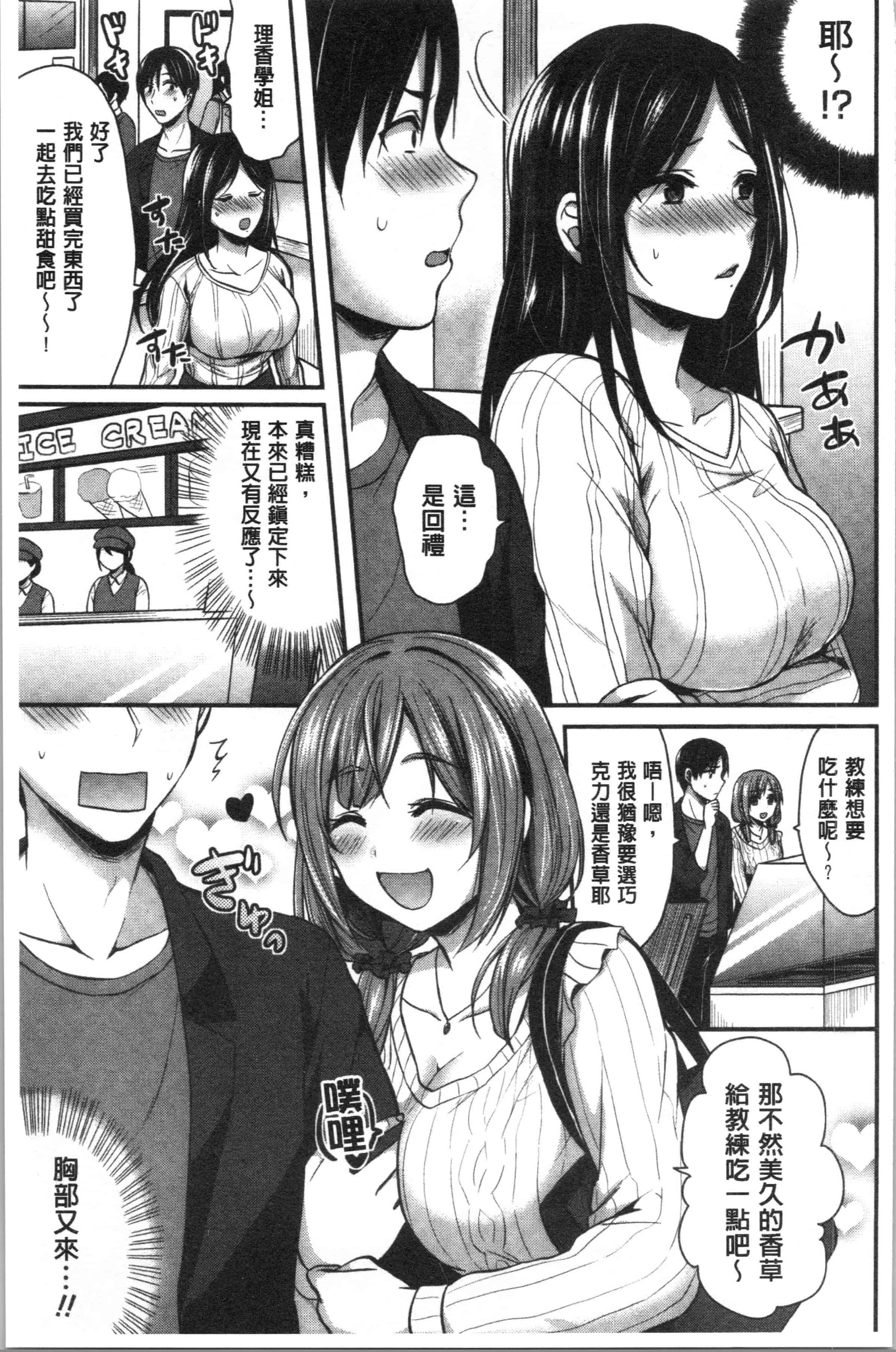 汉化版-[ぺい] 女子陸上部ハーレムトレーニング [4K[S版]掃圖組]_第8集