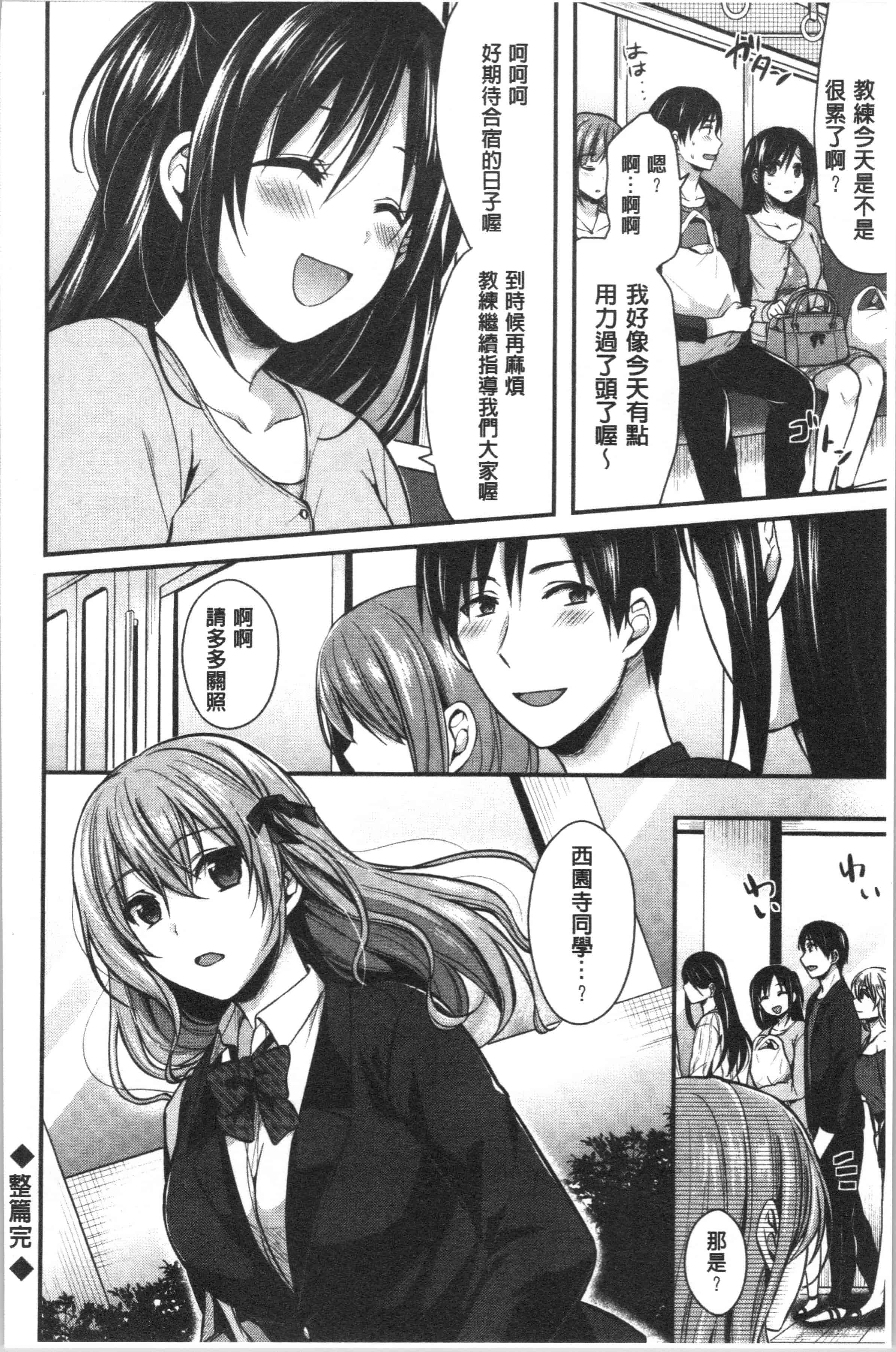 汉化版-[ぺい] 女子陸上部ハーレムトレーニング [4K[S版]掃圖組]_第8集