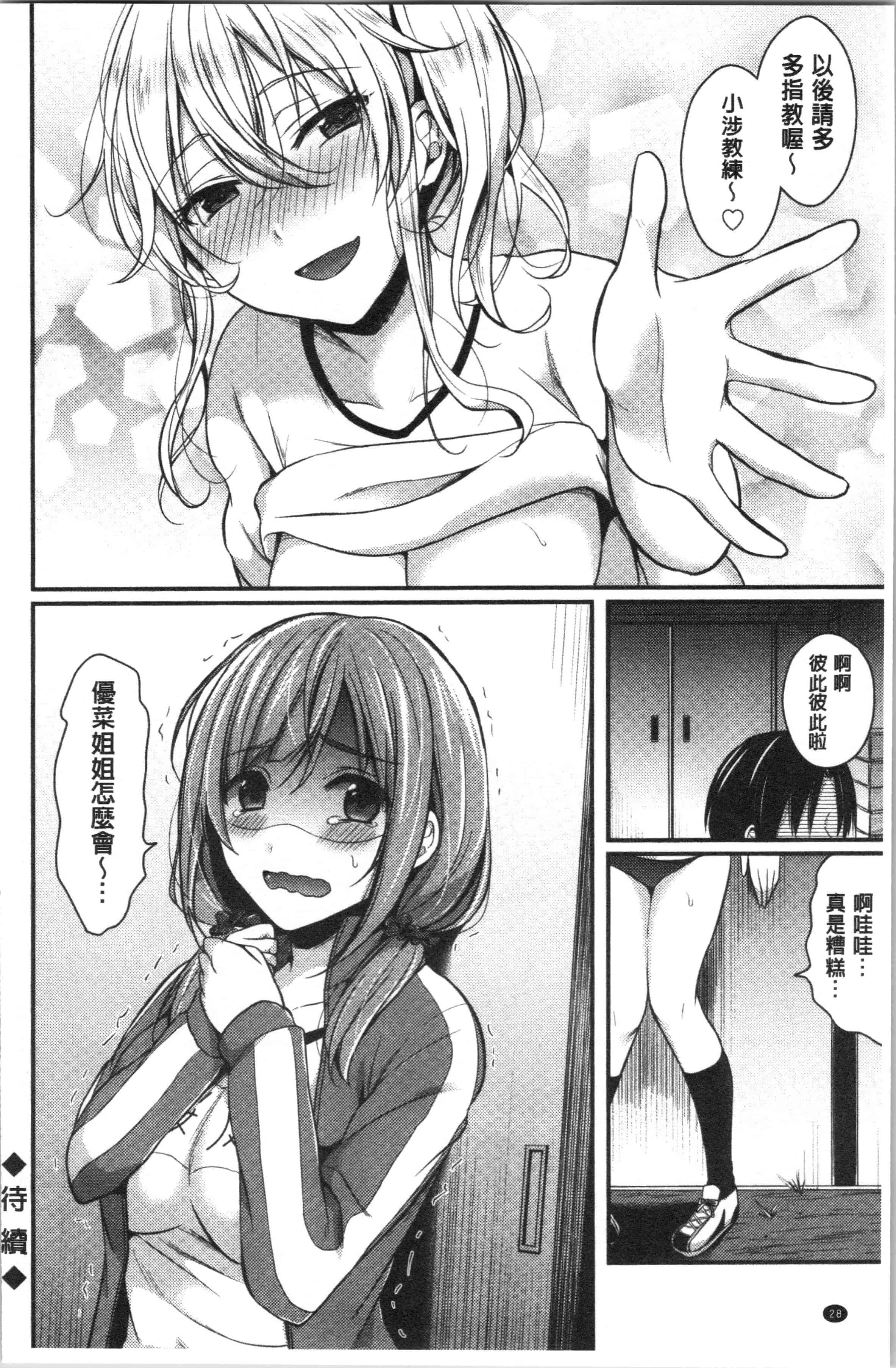 汉化版-[ぺい] 女子陸上部ハーレムトレーニング [4K[S版]掃圖組]_第2集