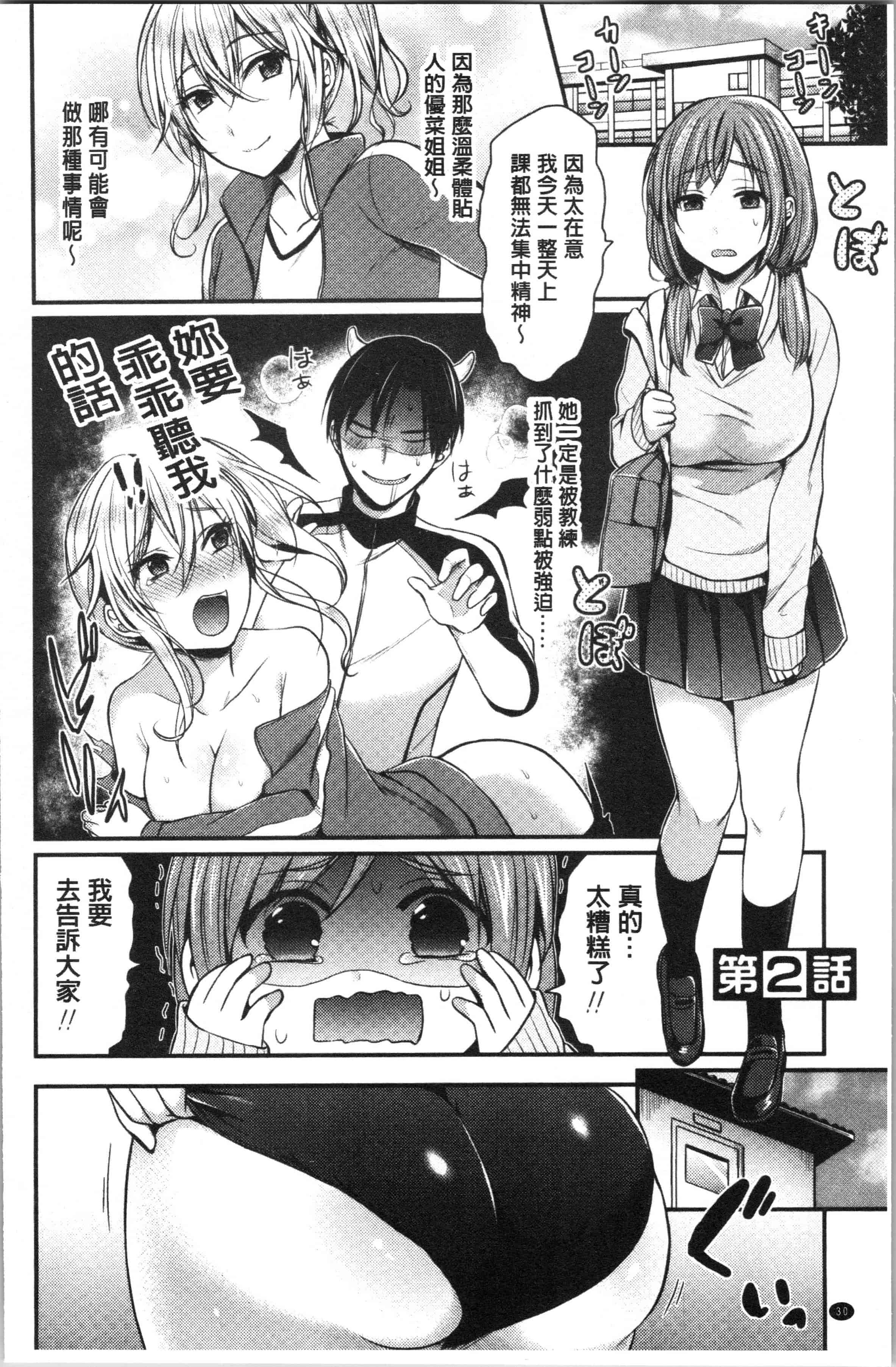 汉化版-[ぺい] 女子陸上部ハーレムトレーニング [4K[S版]掃圖組]_第2集