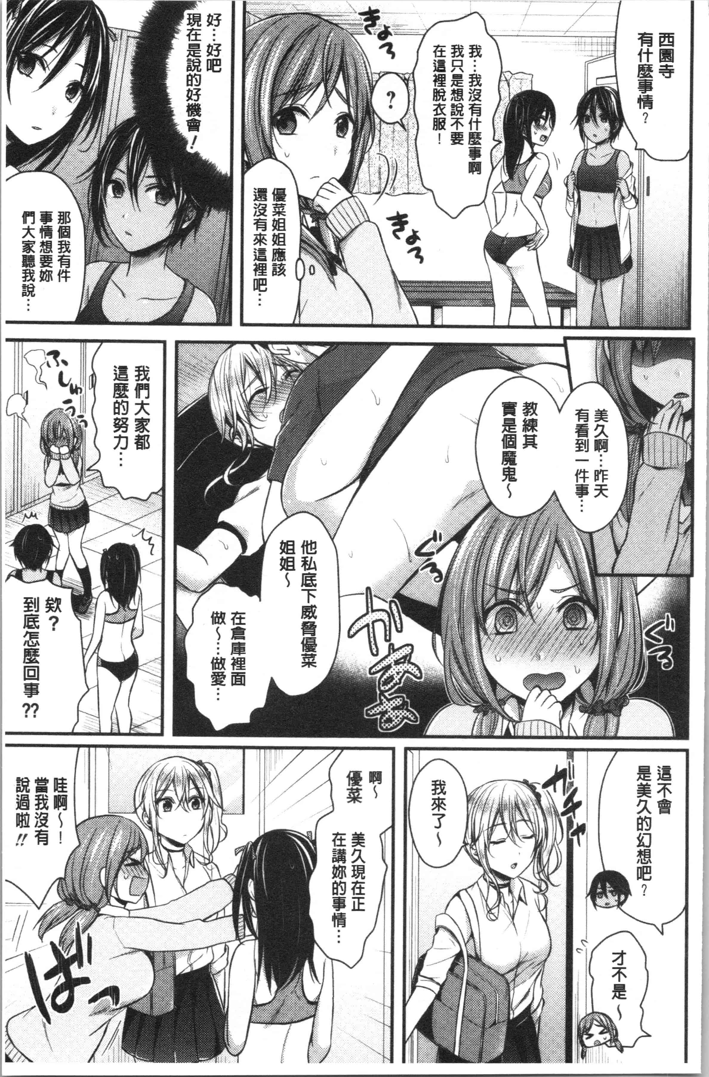 汉化版-[ぺい] 女子陸上部ハーレムトレーニング [4K[S版]掃圖組]_第2集