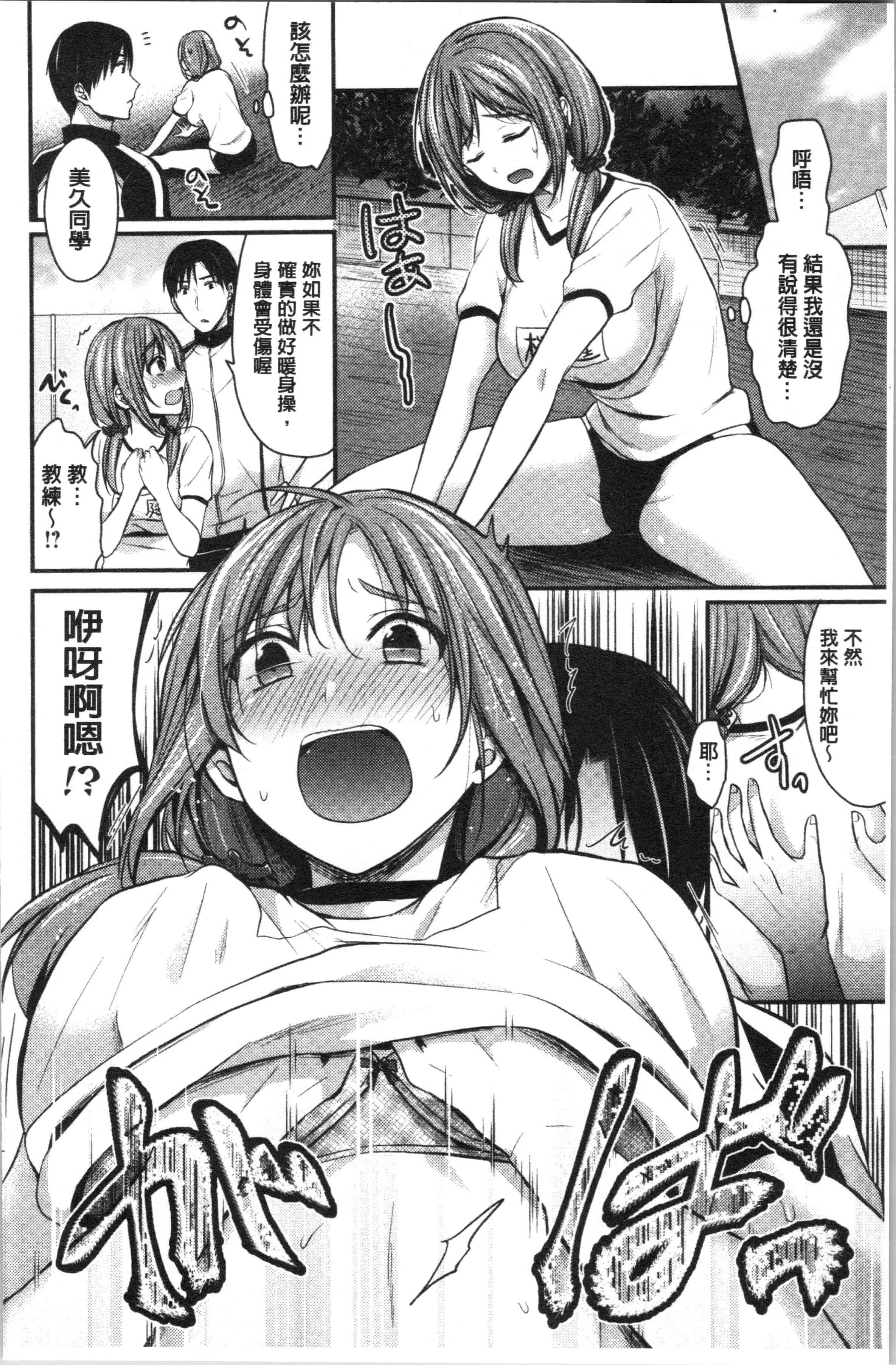汉化版-[ぺい] 女子陸上部ハーレムトレーニング [4K[S版]掃圖組]_第2集
