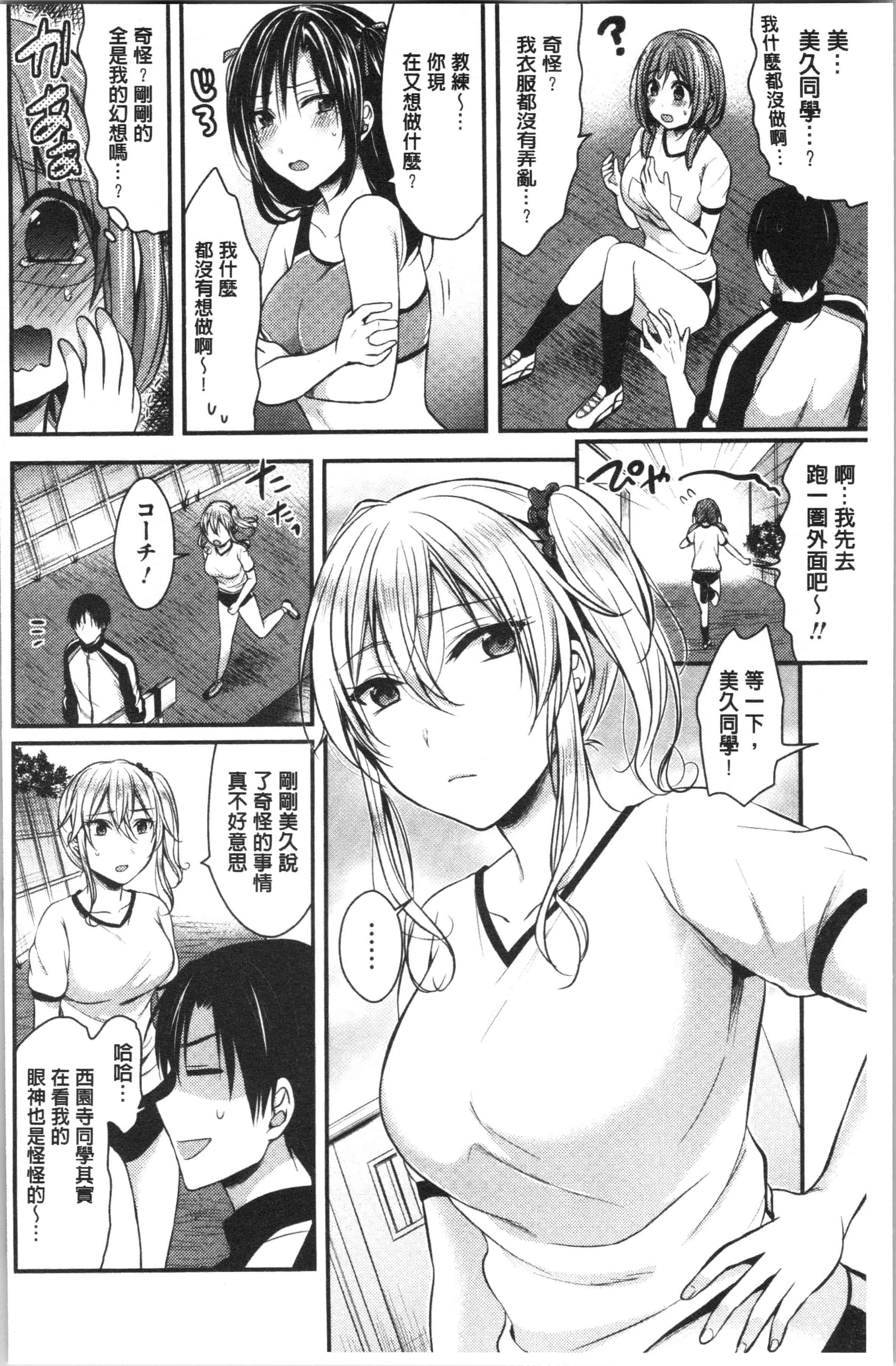 汉化版-[ぺい] 女子陸上部ハーレムトレーニング [4K[S版]掃圖組]_第2集