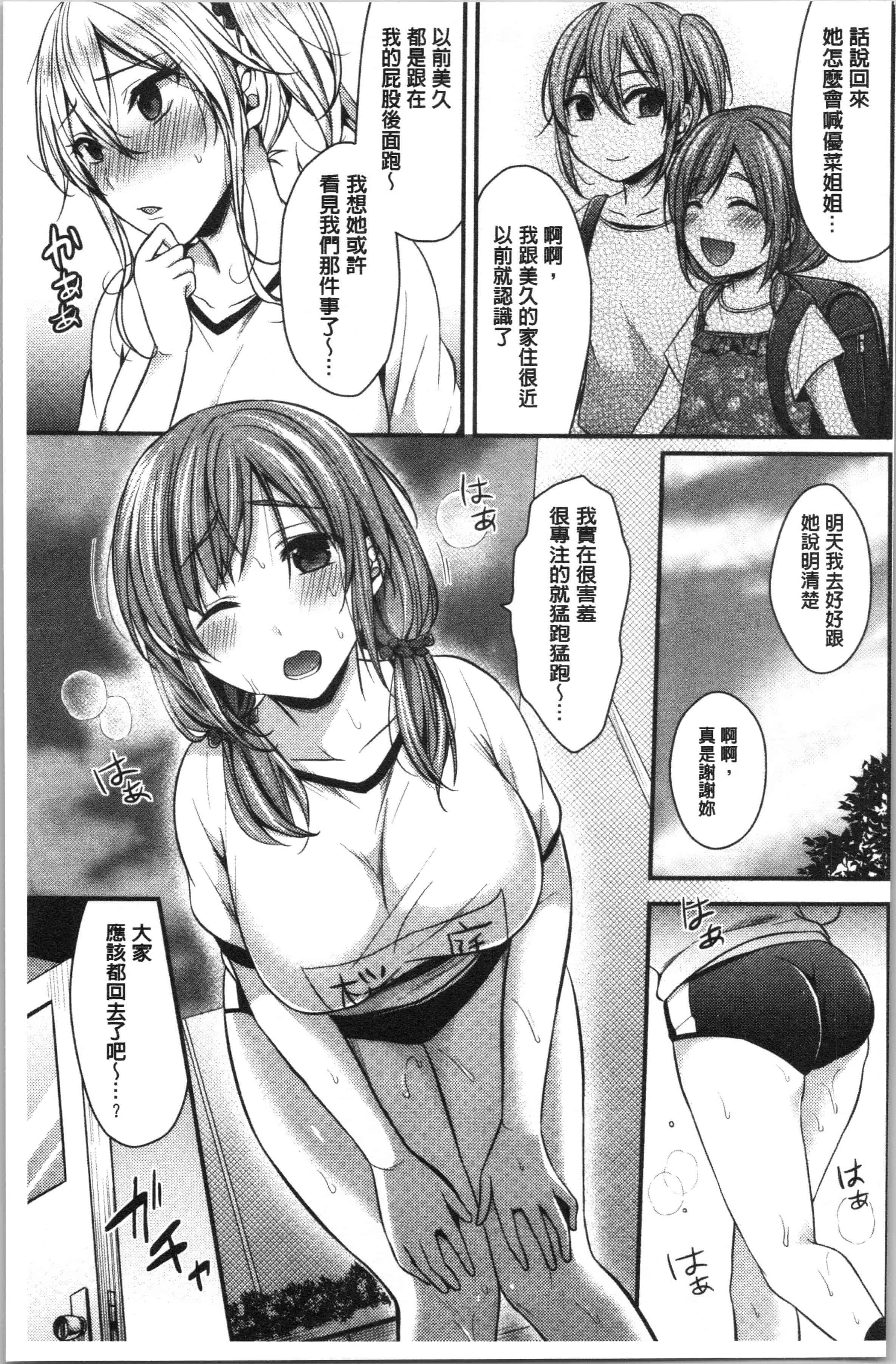 汉化版-[ぺい] 女子陸上部ハーレムトレーニング [4K[S版]掃圖組]_第2集