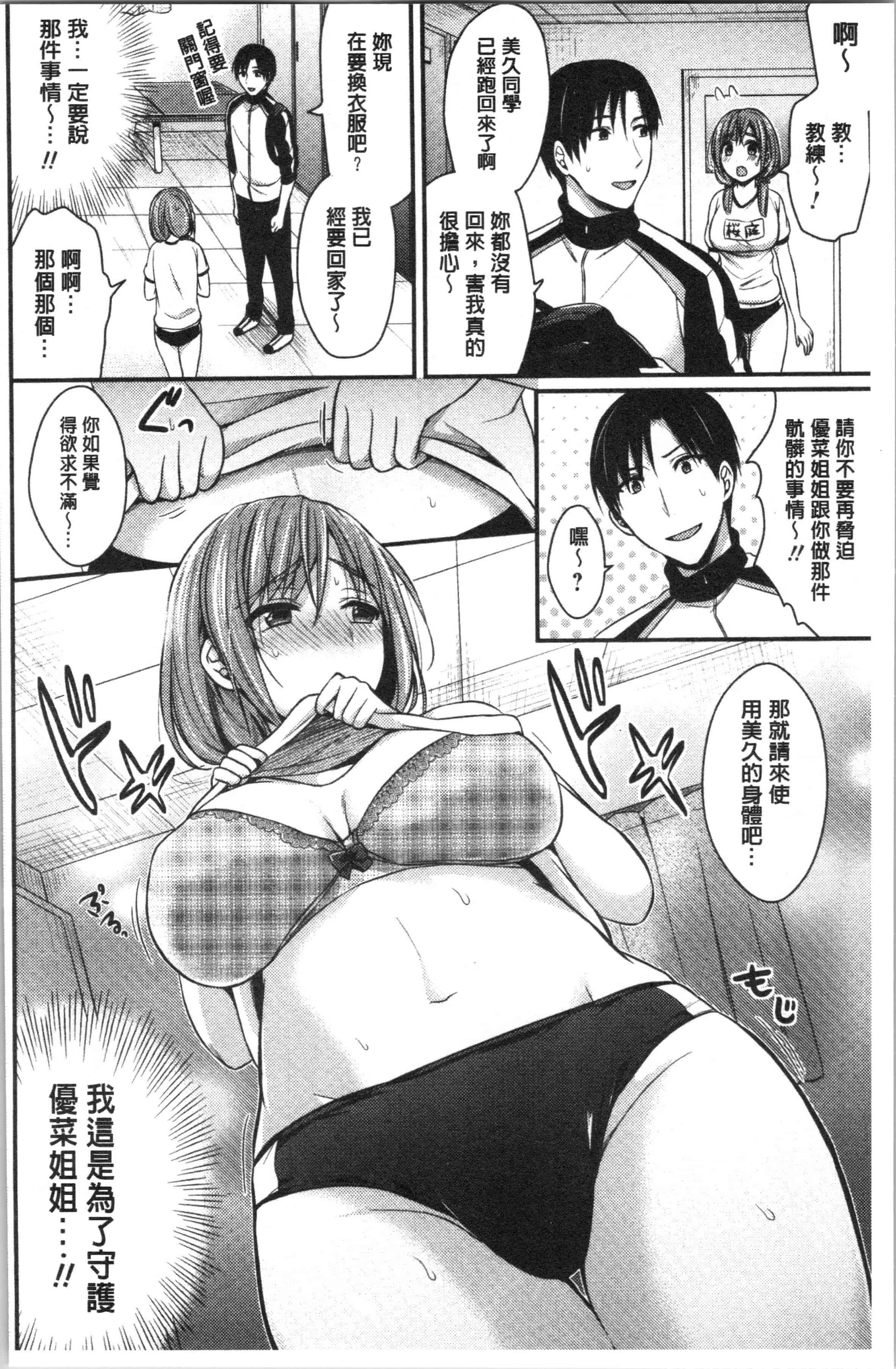 汉化版-[ぺい] 女子陸上部ハーレムトレーニング [4K[S版]掃圖組]_第2集