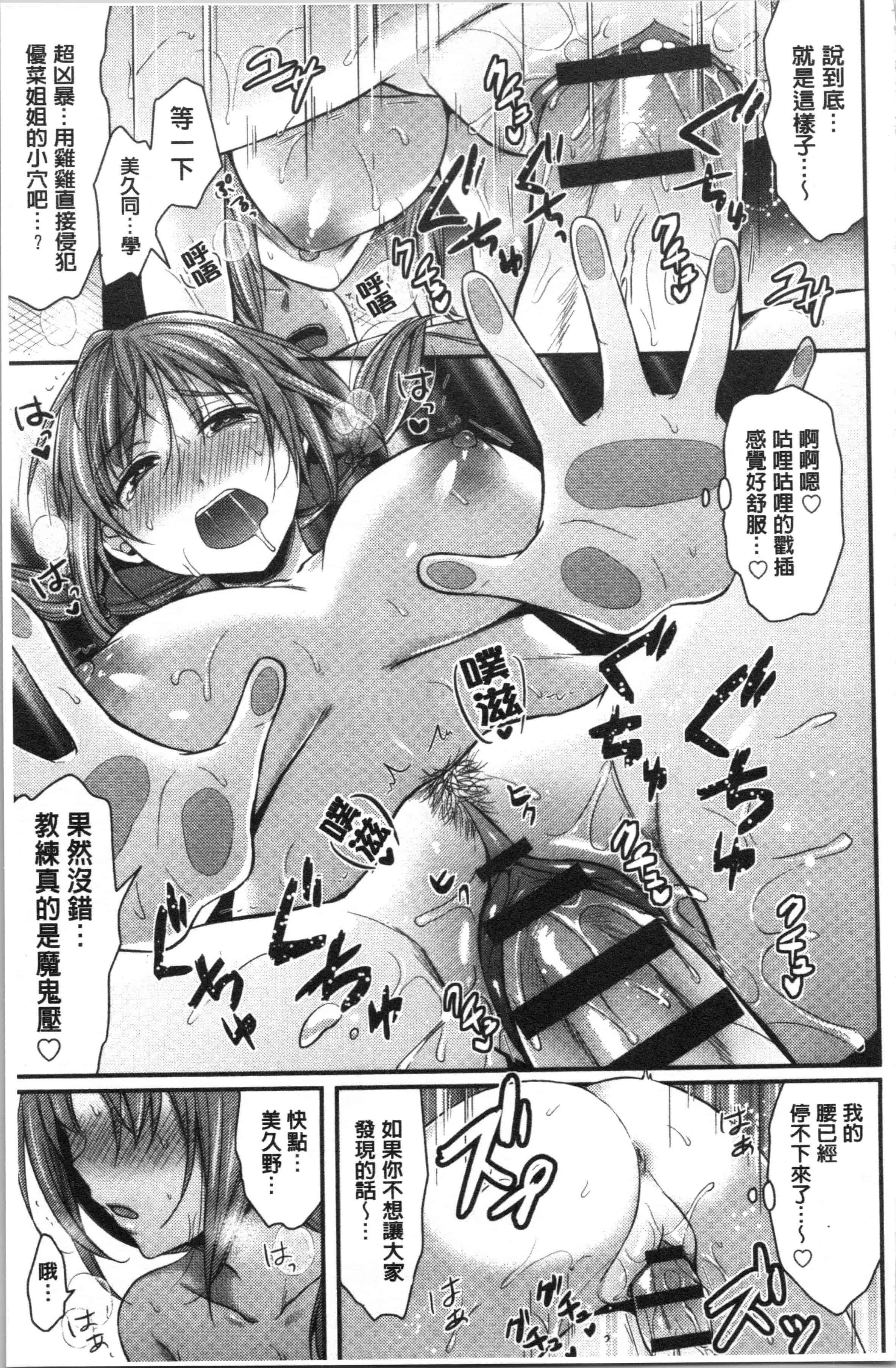 汉化版-[ぺい] 女子陸上部ハーレムトレーニング [4K[S版]掃圖組]_第2集