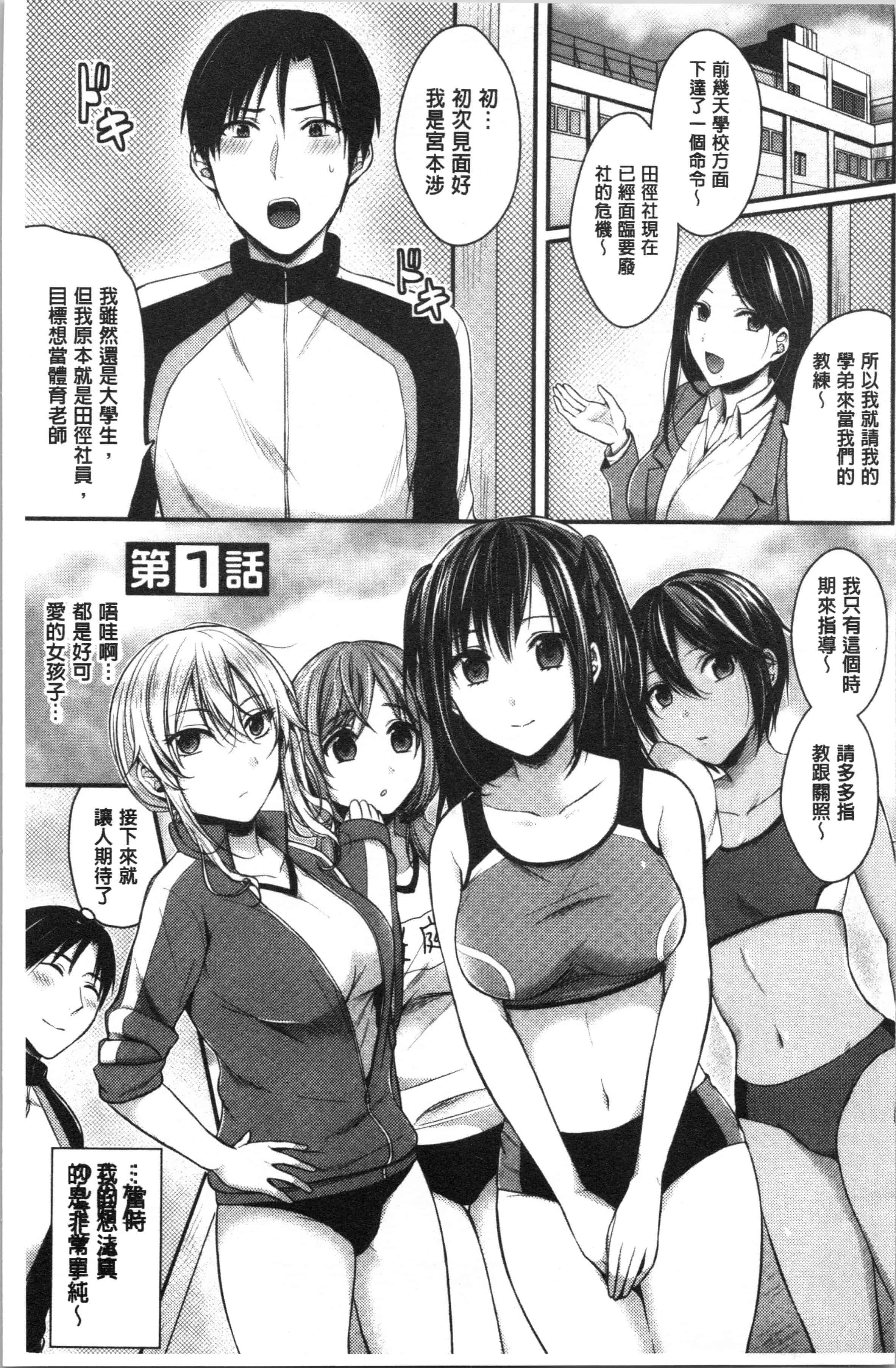 汉化版-[ぺい] 女子陸上部ハーレムトレーニング [4K[S版]掃圖組]_第1集