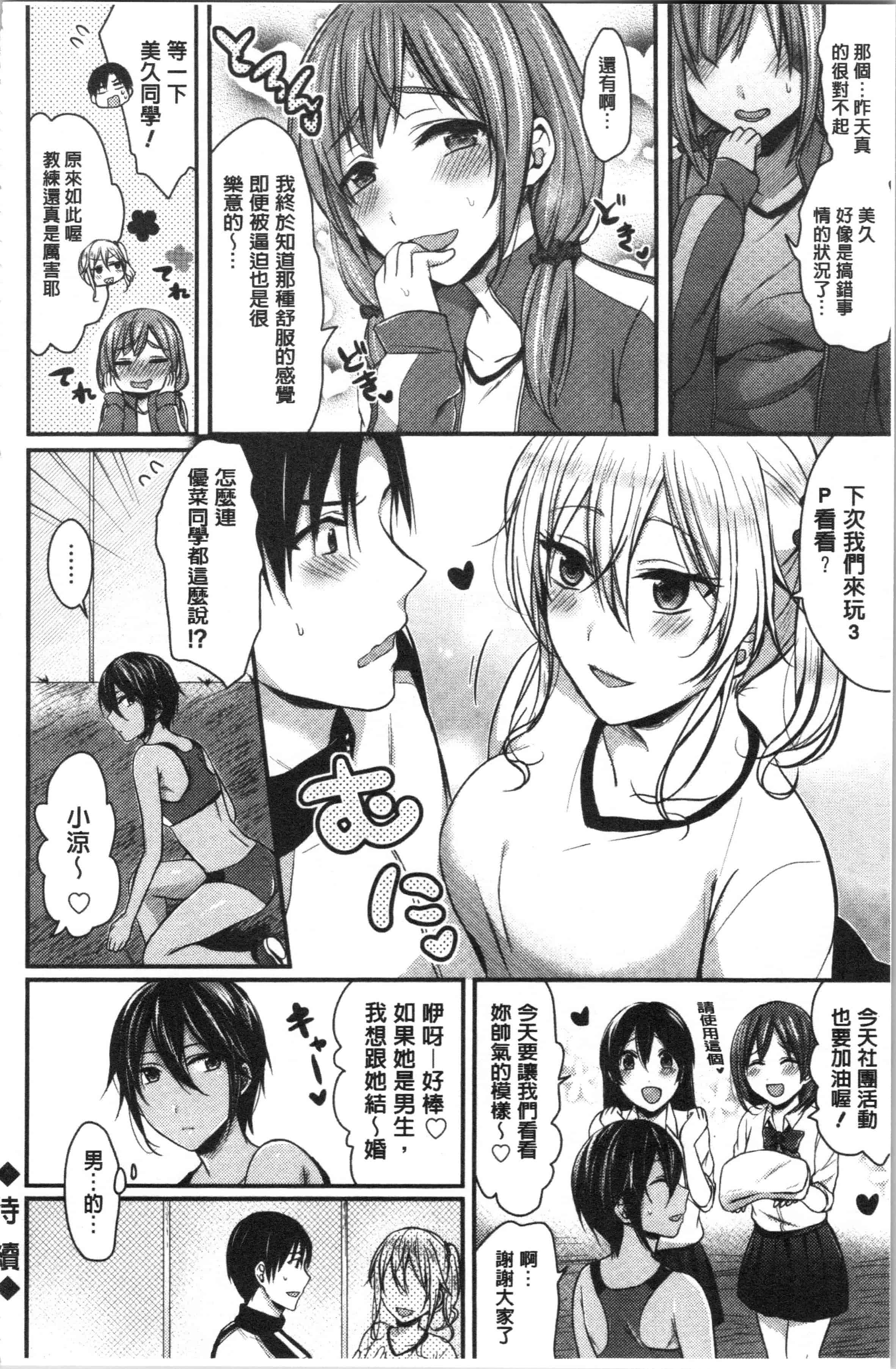 汉化版-[ぺい] 女子陸上部ハーレムトレーニング [4K[S版]掃圖組]_第3集