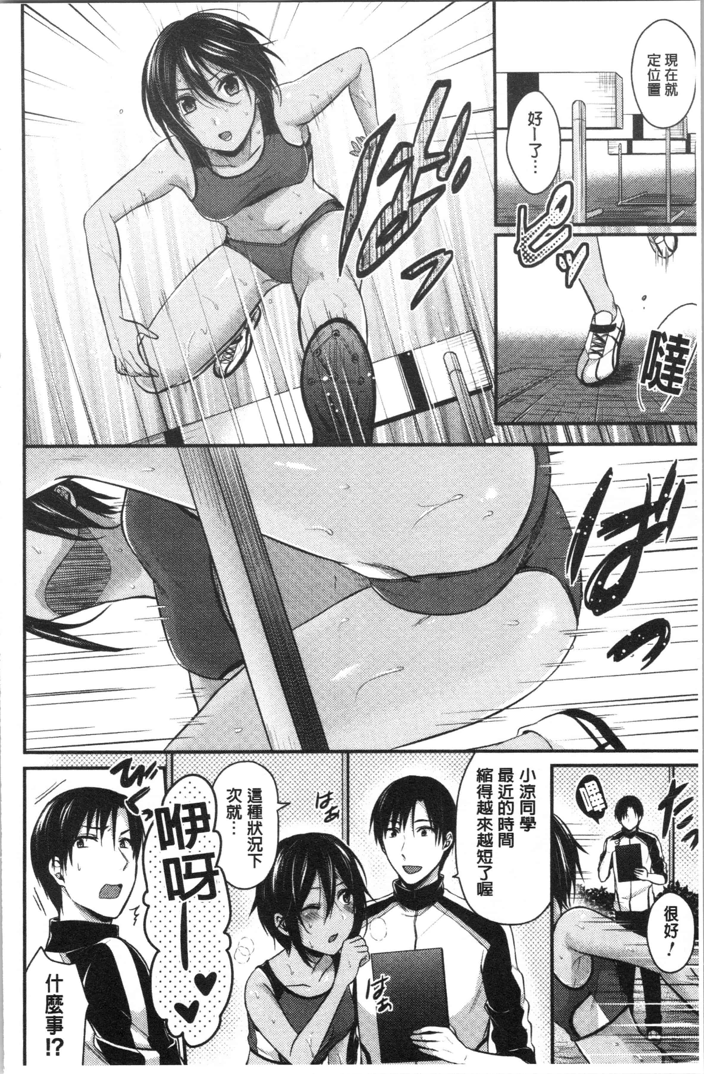 汉化版-[ぺい] 女子陸上部ハーレムトレーニング [4K[S版]掃圖組]_第3集
