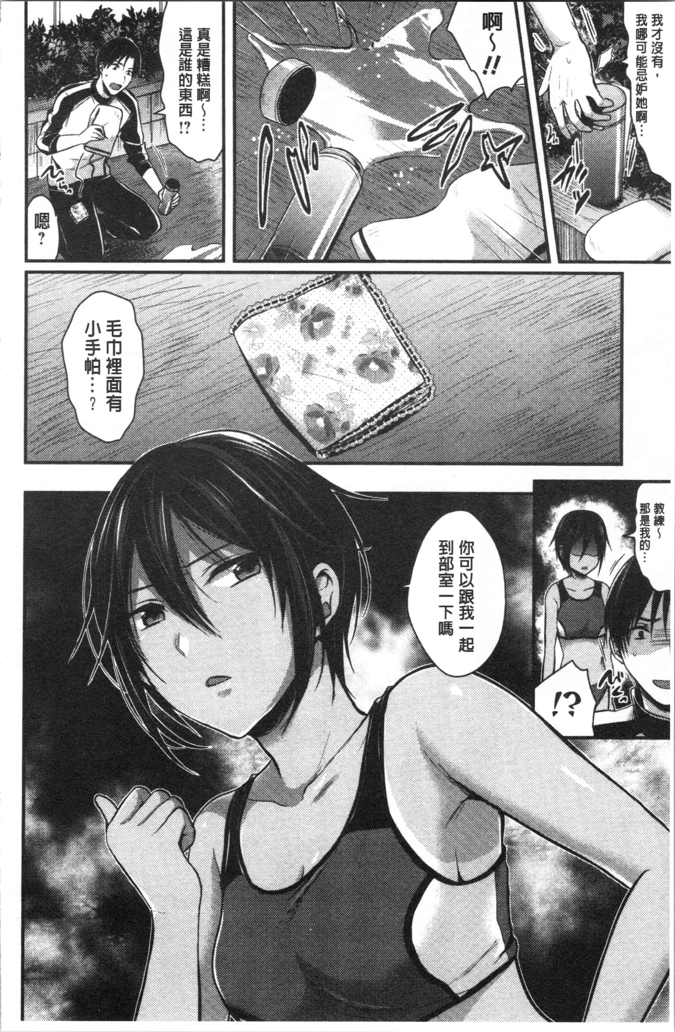 汉化版-[ぺい] 女子陸上部ハーレムトレーニング [4K[S版]掃圖組]_第3集