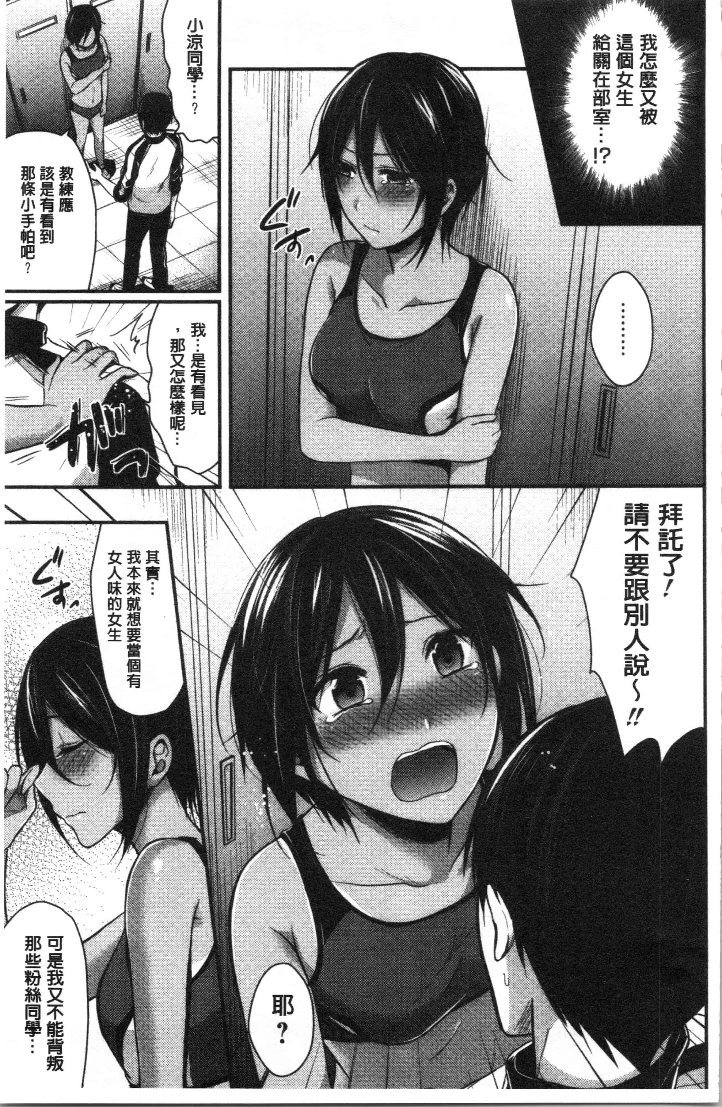 汉化版-[ぺい] 女子陸上部ハーレムトレーニング [4K[S版]掃圖組]_第3集