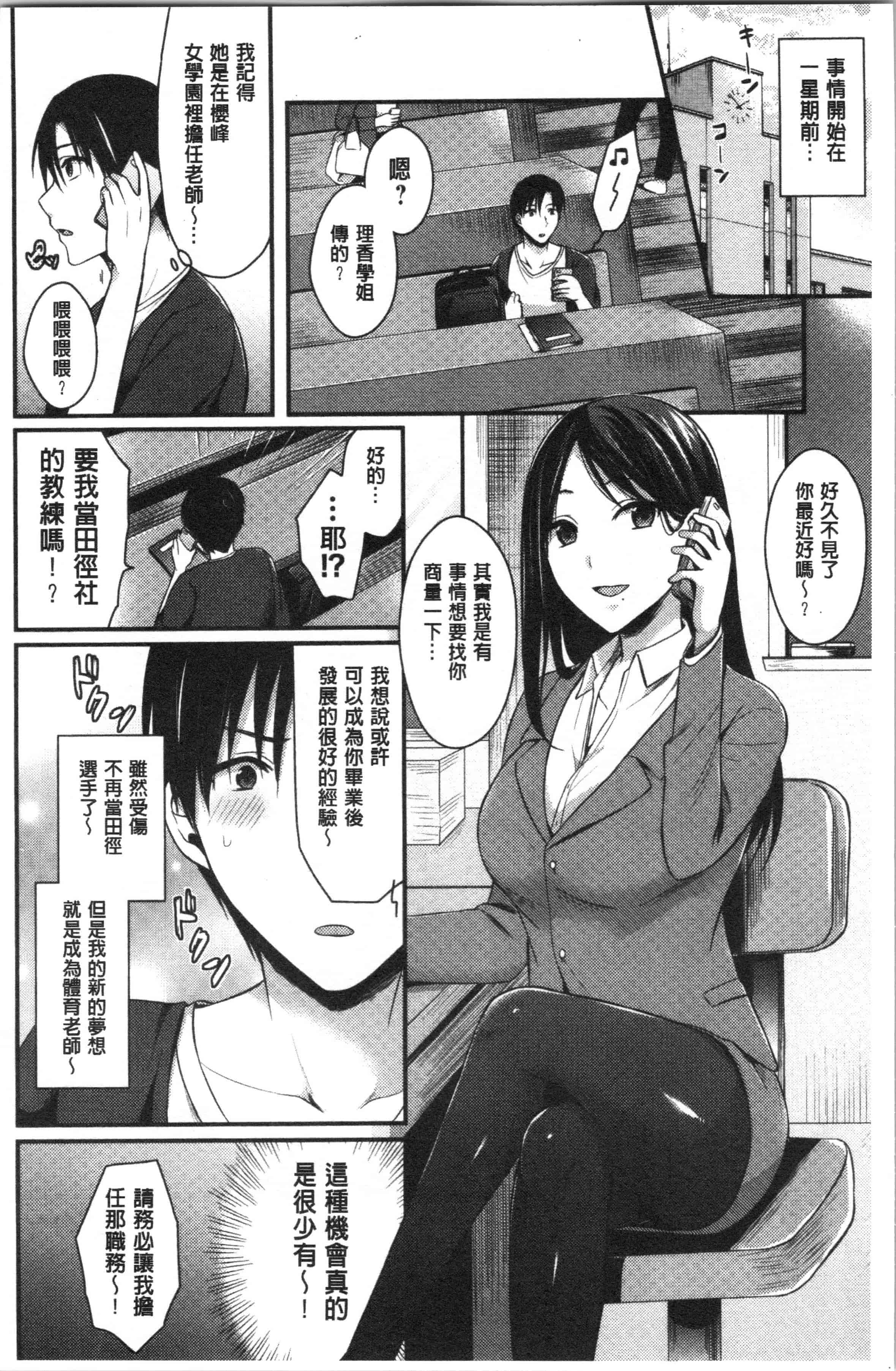 汉化版-[ぺい] 女子陸上部ハーレムトレーニング [4K[S版]掃圖組]_第1集