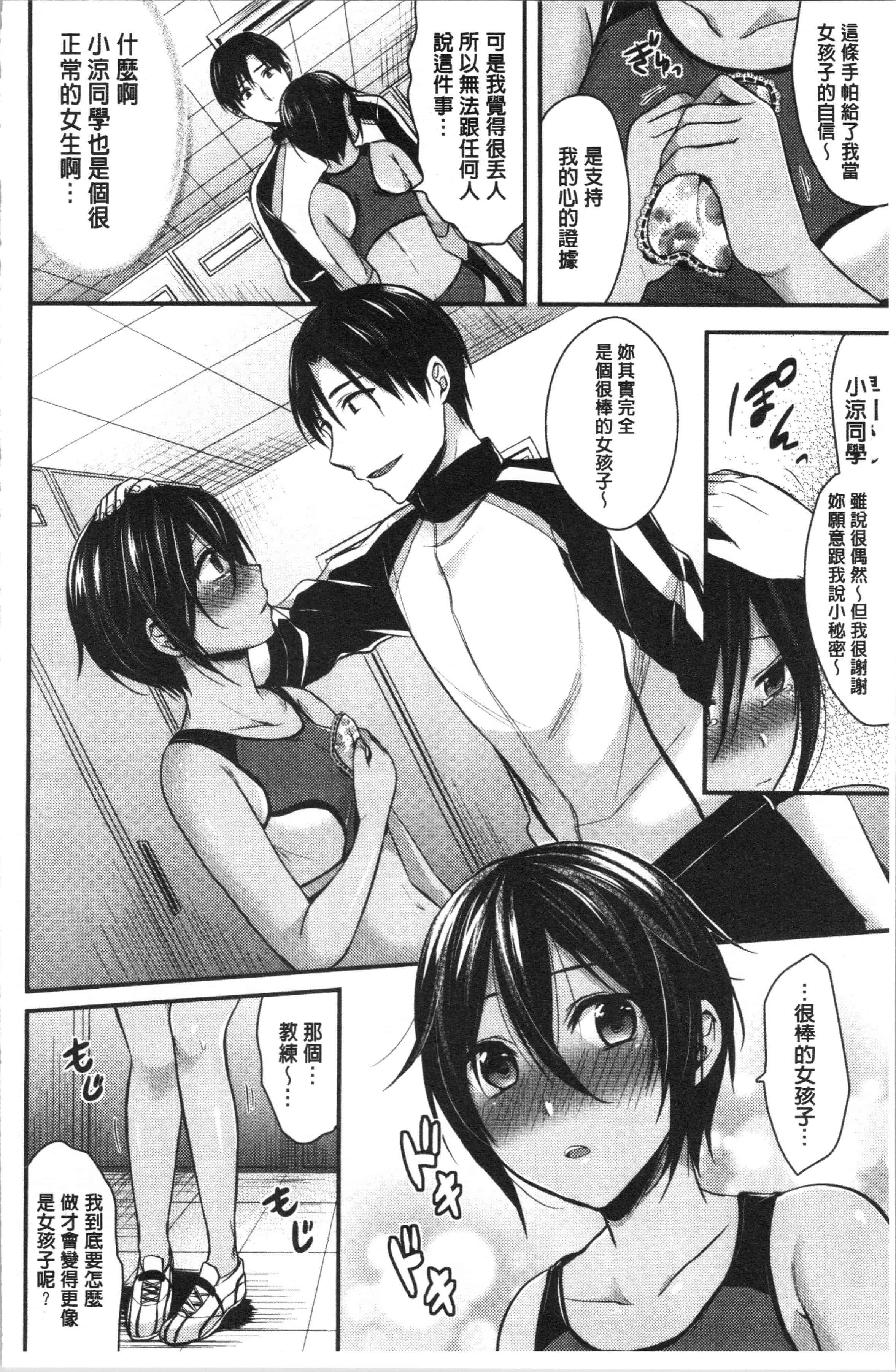 汉化版-[ぺい] 女子陸上部ハーレムトレーニング [4K[S版]掃圖組]_第3集