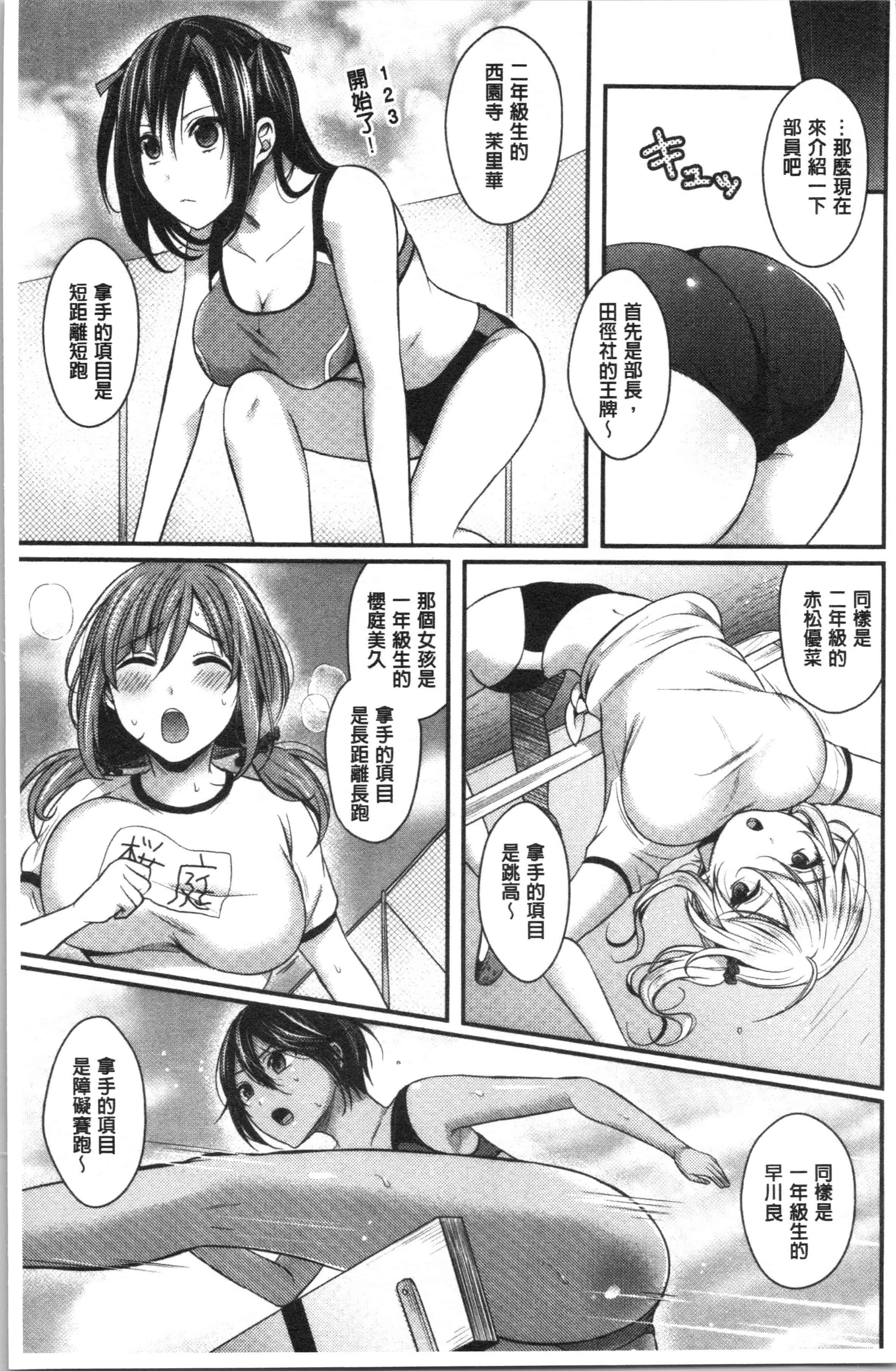 汉化版-[ぺい] 女子陸上部ハーレムトレーニング [4K[S版]掃圖組]_第1集