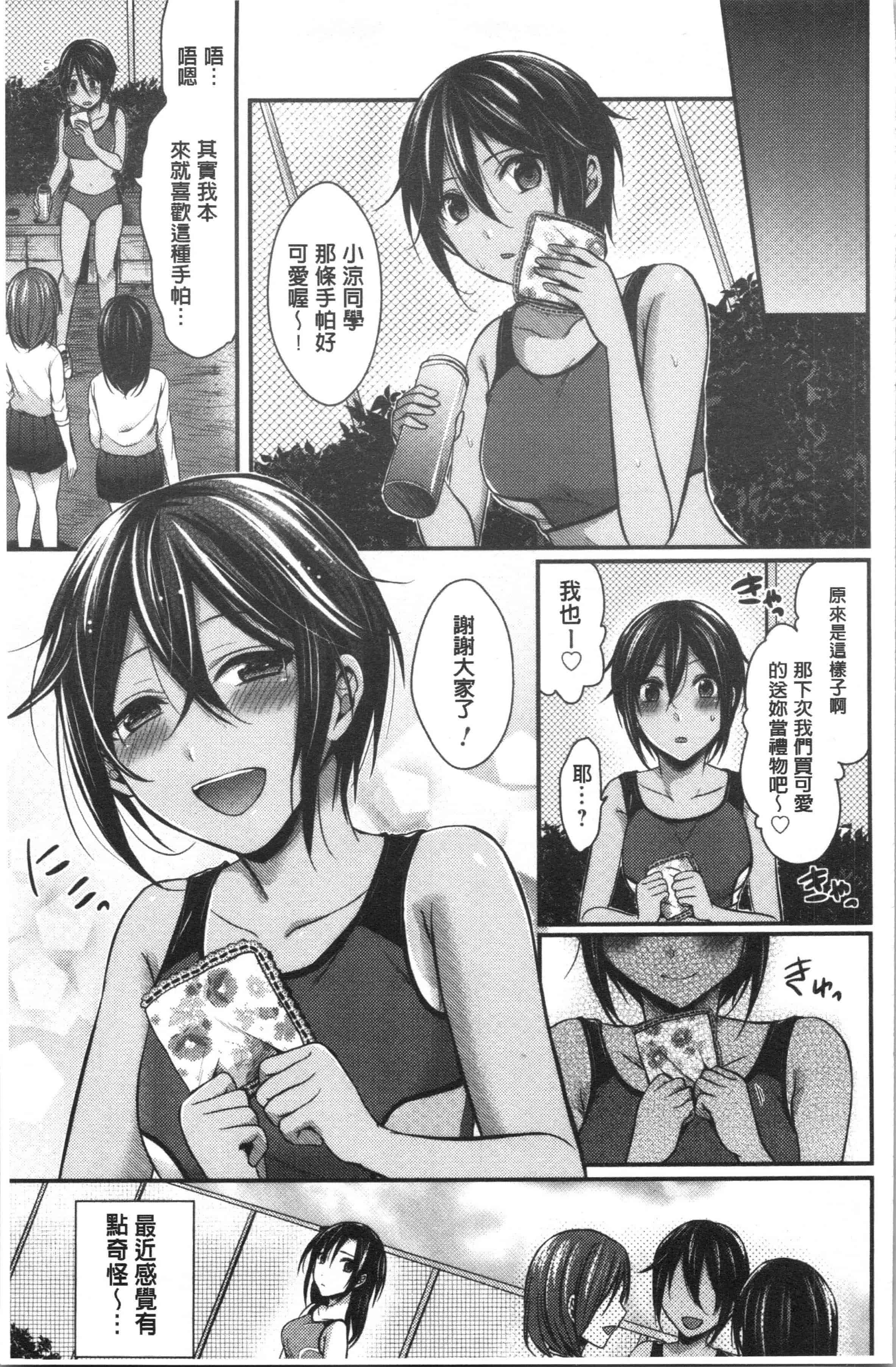 汉化版-[ぺい] 女子陸上部ハーレムトレーニング [4K[S版]掃圖組]_第4集