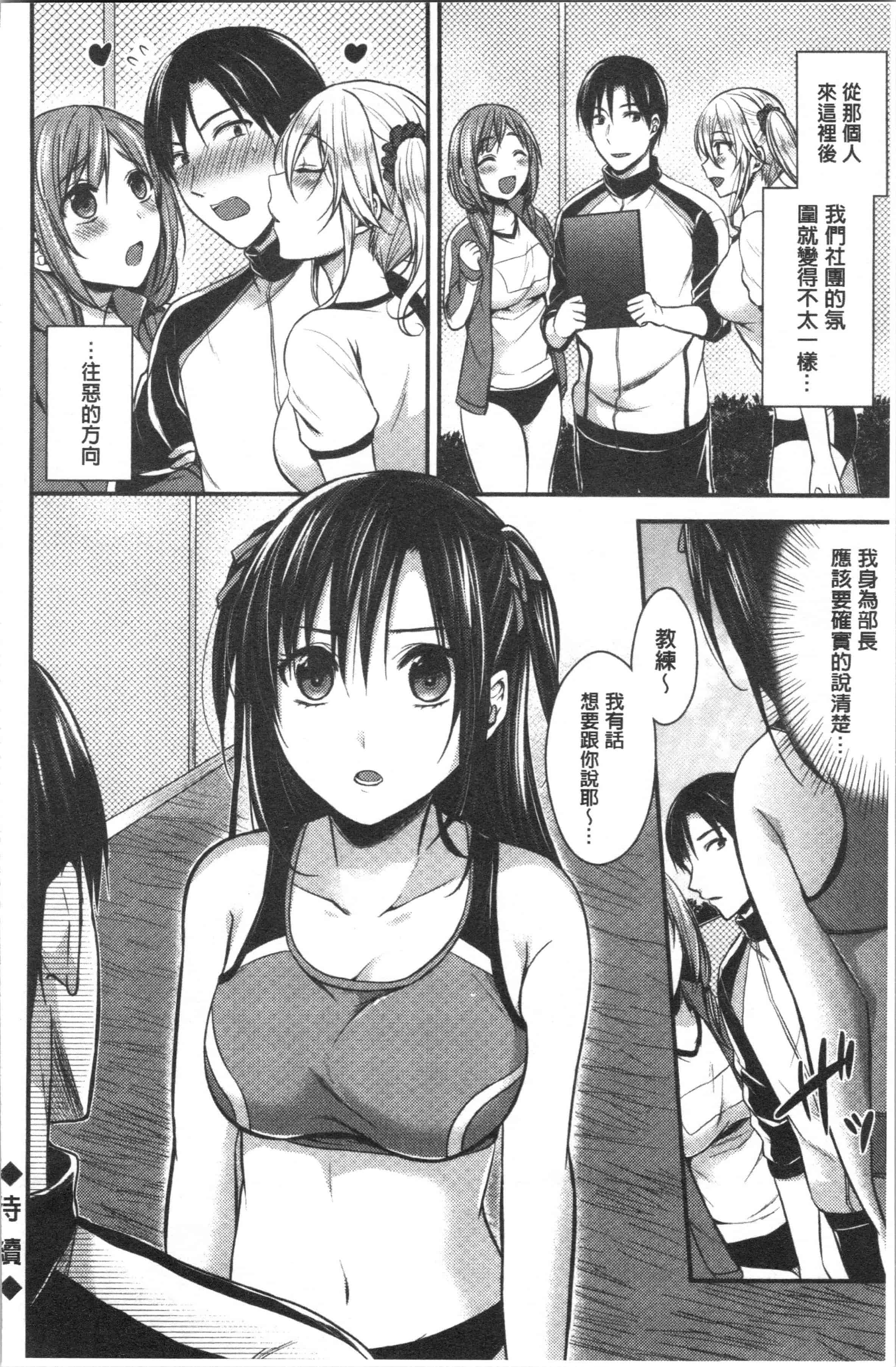 汉化版-[ぺい] 女子陸上部ハーレムトレーニング [4K[S版]掃圖組]_第4集