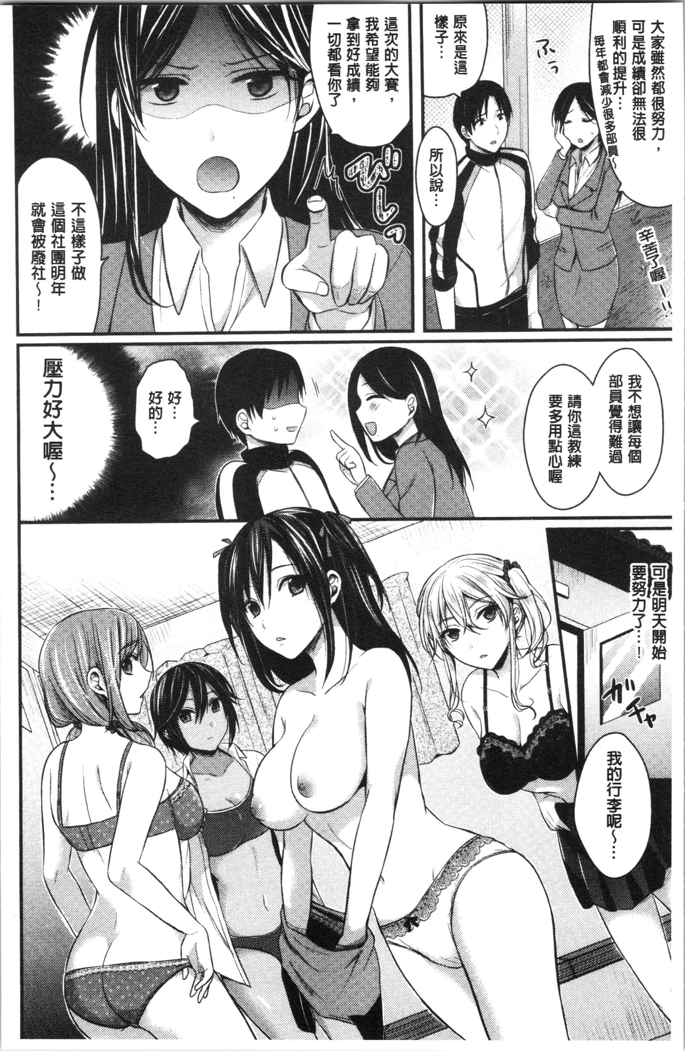 汉化版-[ぺい] 女子陸上部ハーレムトレーニング [4K[S版]掃圖組]_第1集
