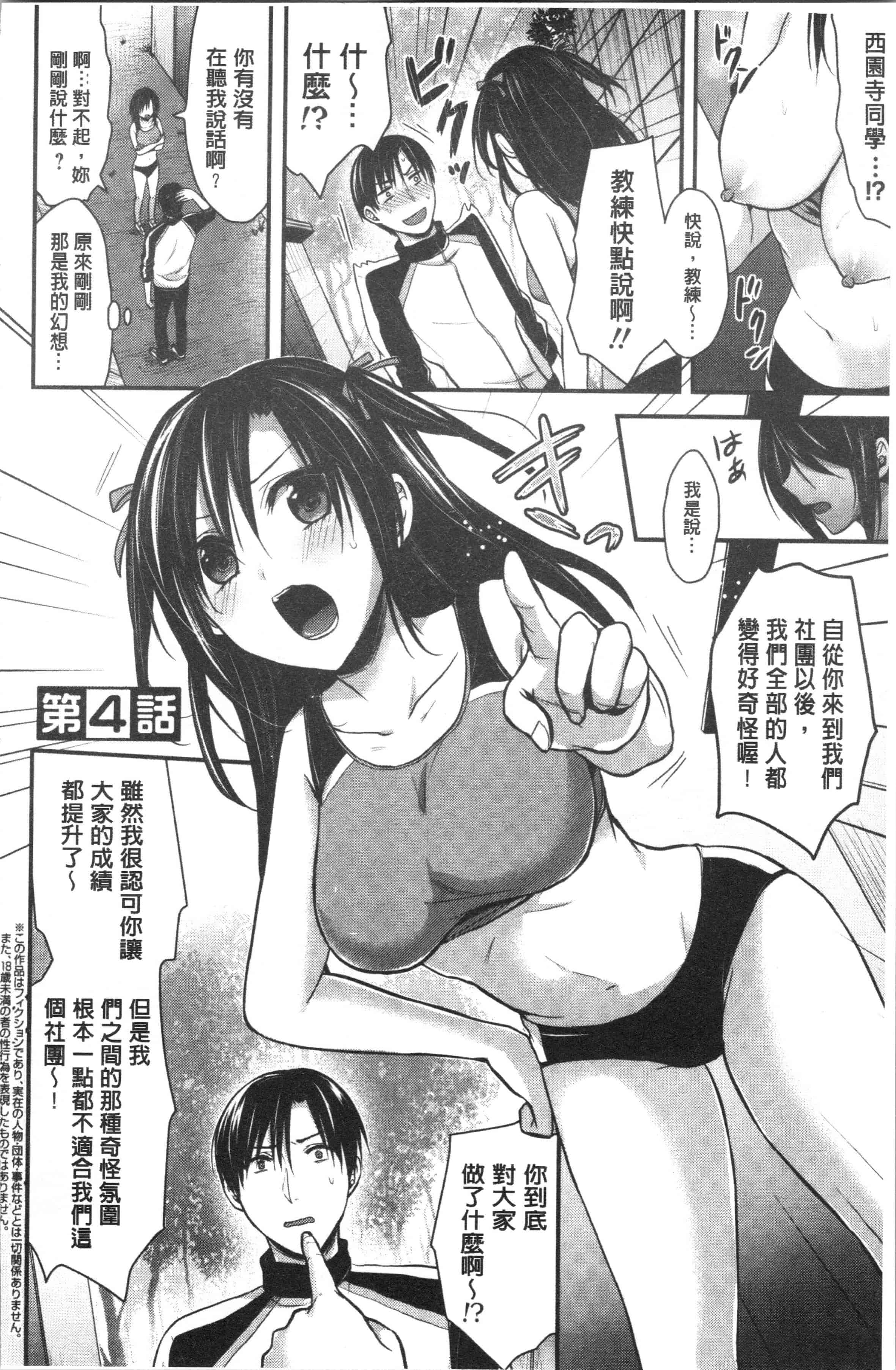 汉化版-[ぺい] 女子陸上部ハーレムトレーニング [4K[S版]掃圖組]_第4集