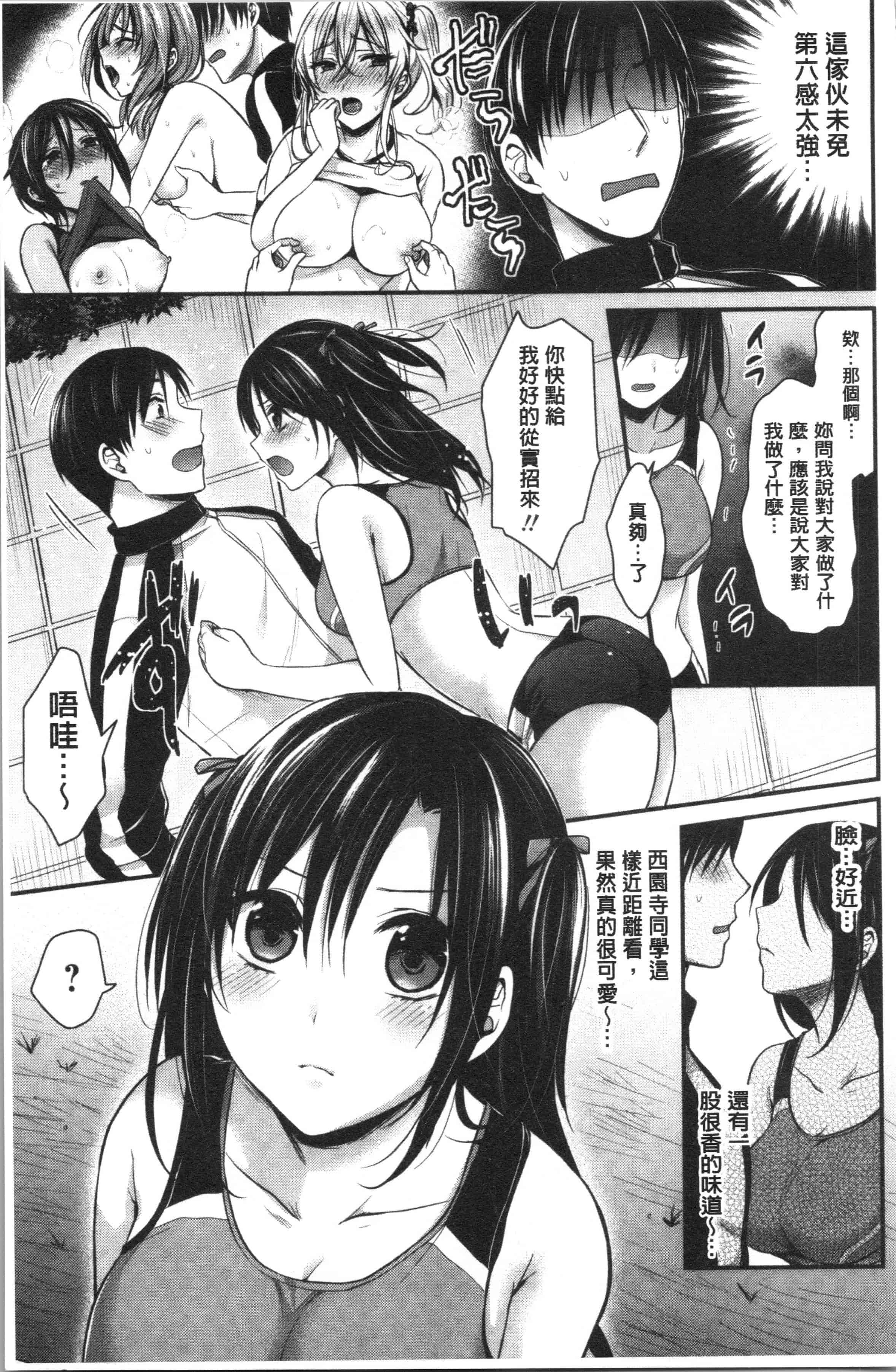 汉化版-[ぺい] 女子陸上部ハーレムトレーニング [4K[S版]掃圖組]_第4集