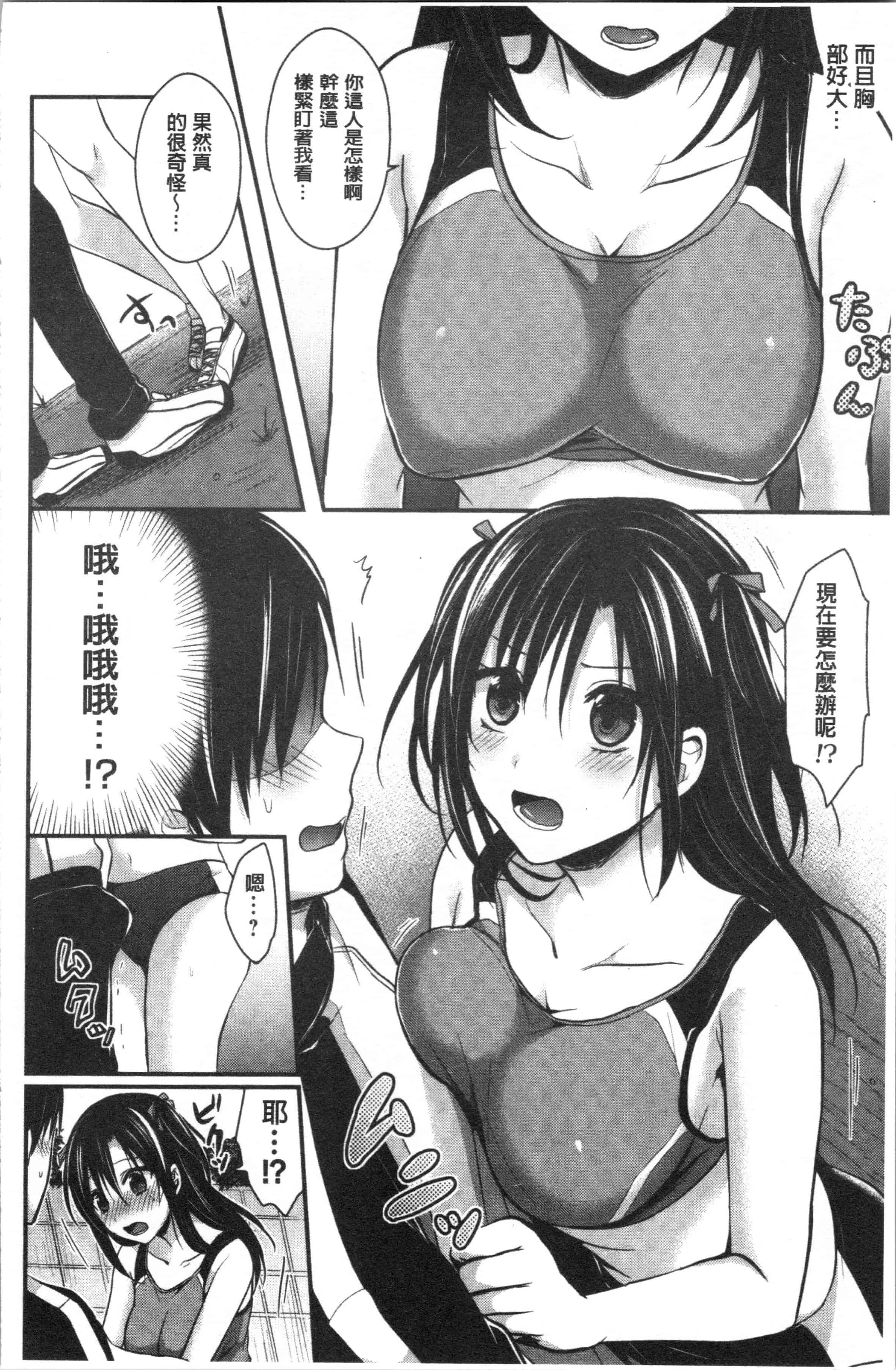 汉化版-[ぺい] 女子陸上部ハーレムトレーニング [4K[S版]掃圖組]_第4集