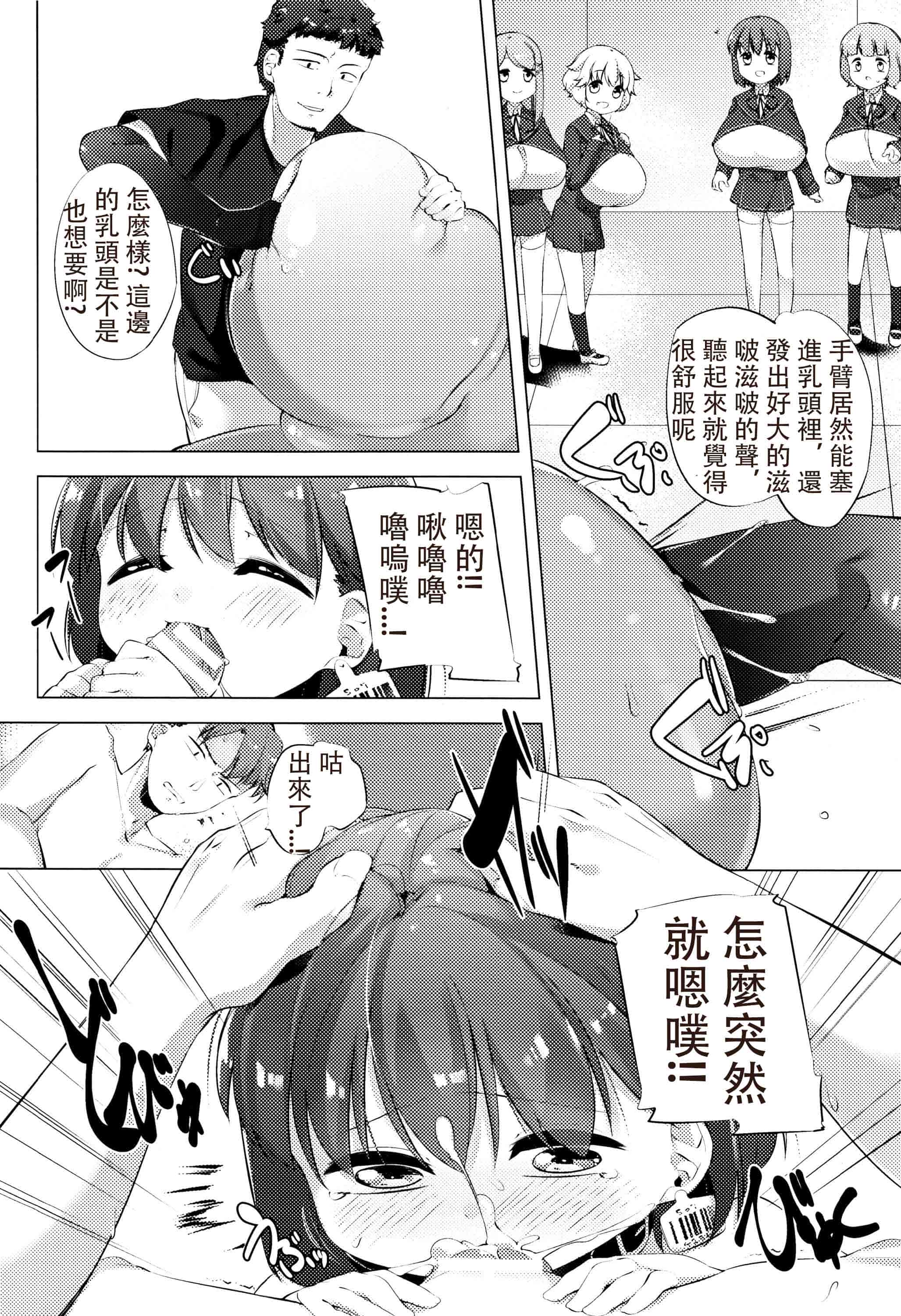 汉化版-[ぺどっち]乳牛少女香織【比斯娘汉化组】_第5集
