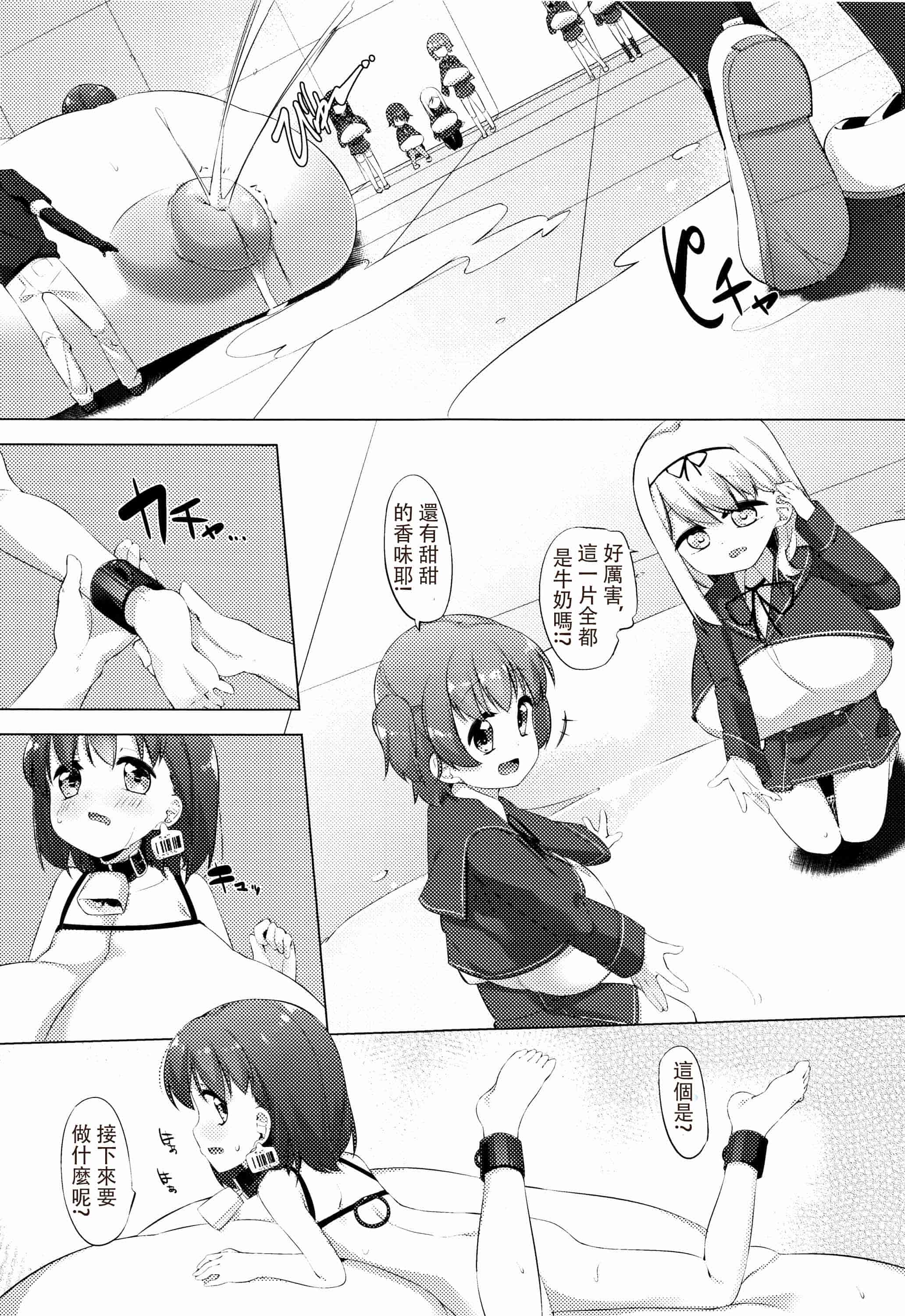 汉化版-[ぺどっち]乳牛少女香織【比斯娘汉化组】_第5集