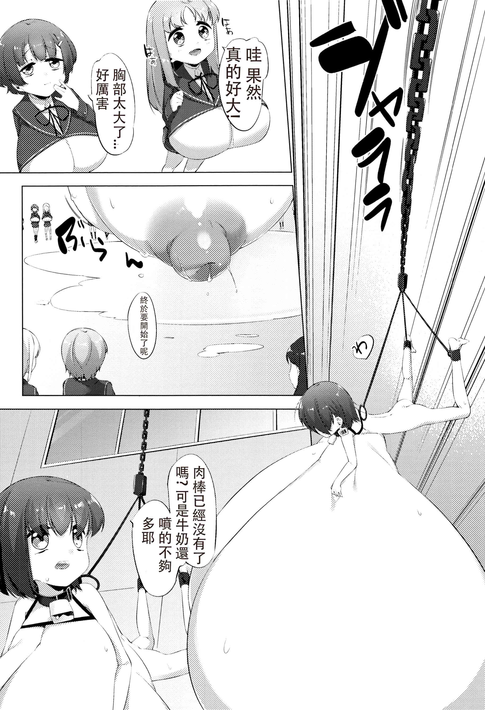 汉化版-[ぺどっち]乳牛少女香織【比斯娘汉化组】_第5集