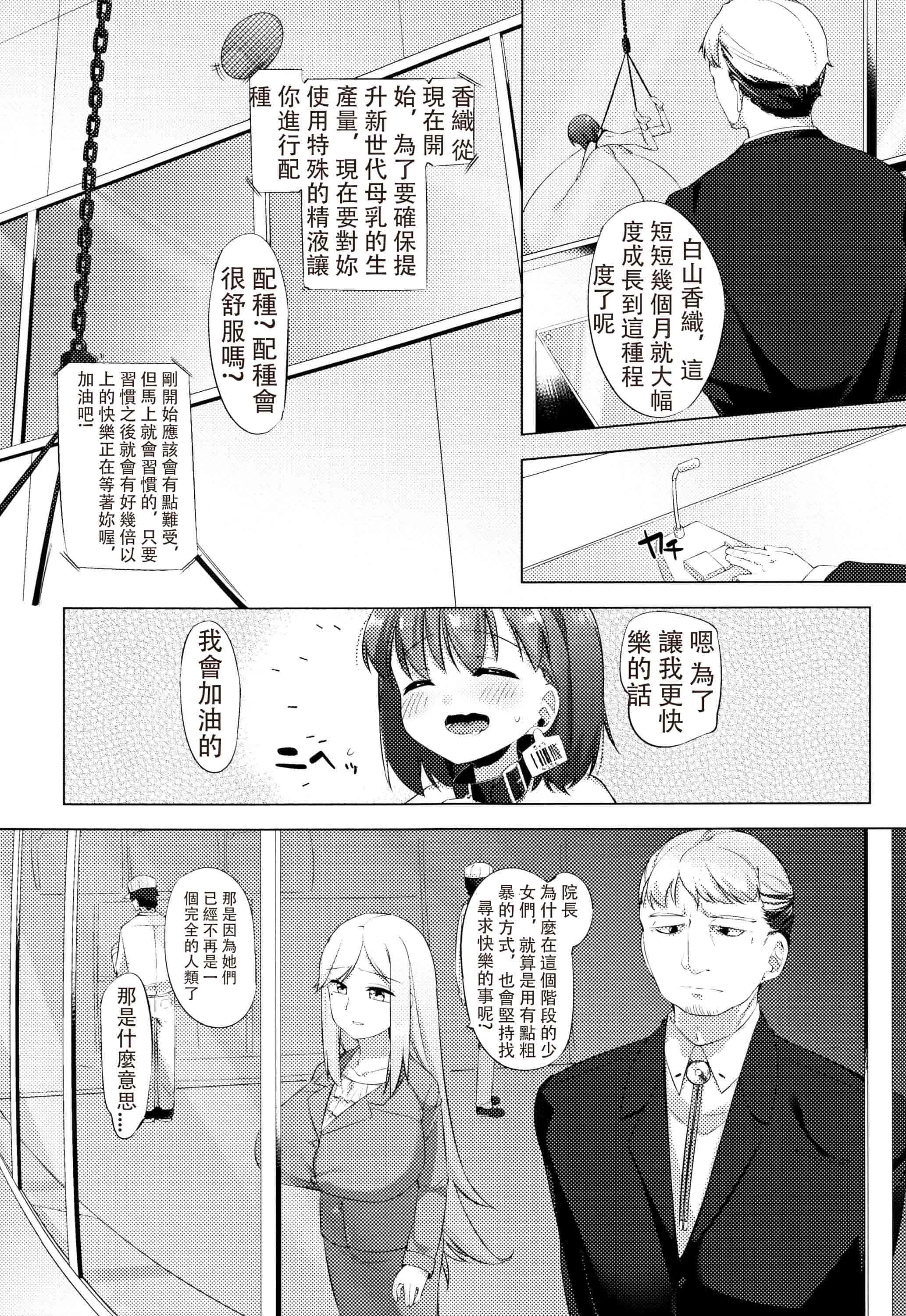 汉化版-[ぺどっち]乳牛少女香織【比斯娘汉化组】_第5集