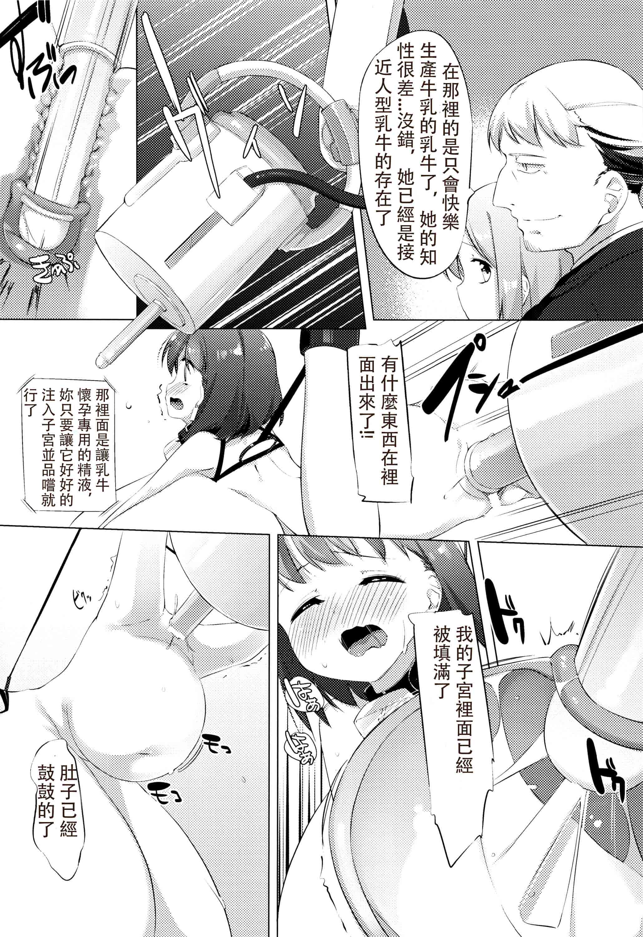 汉化版-[ぺどっち]乳牛少女香織【比斯娘汉化组】_第5集