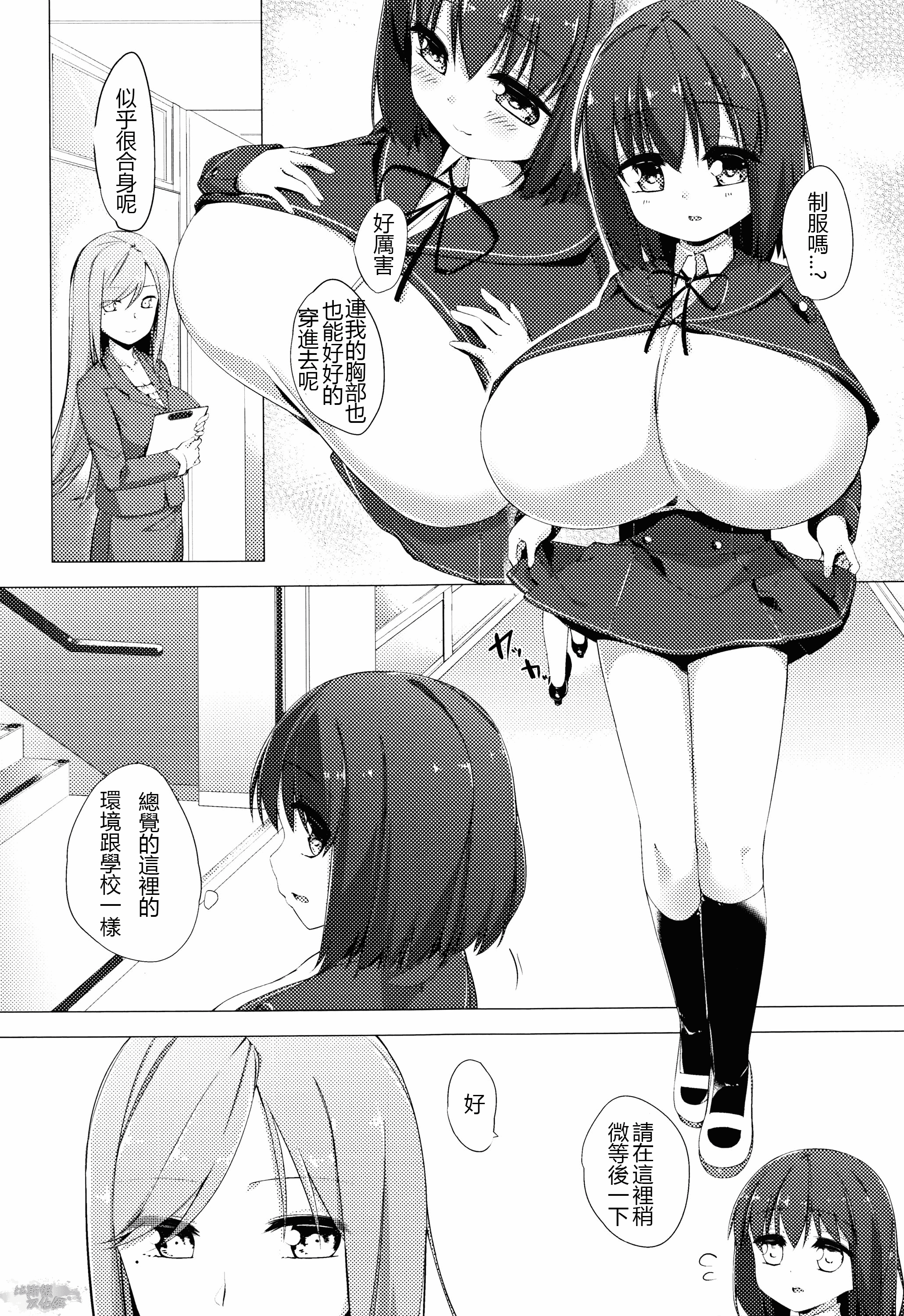 汉化版-[ぺどっち]乳牛少女香織【比斯娘汉化组】_第1集