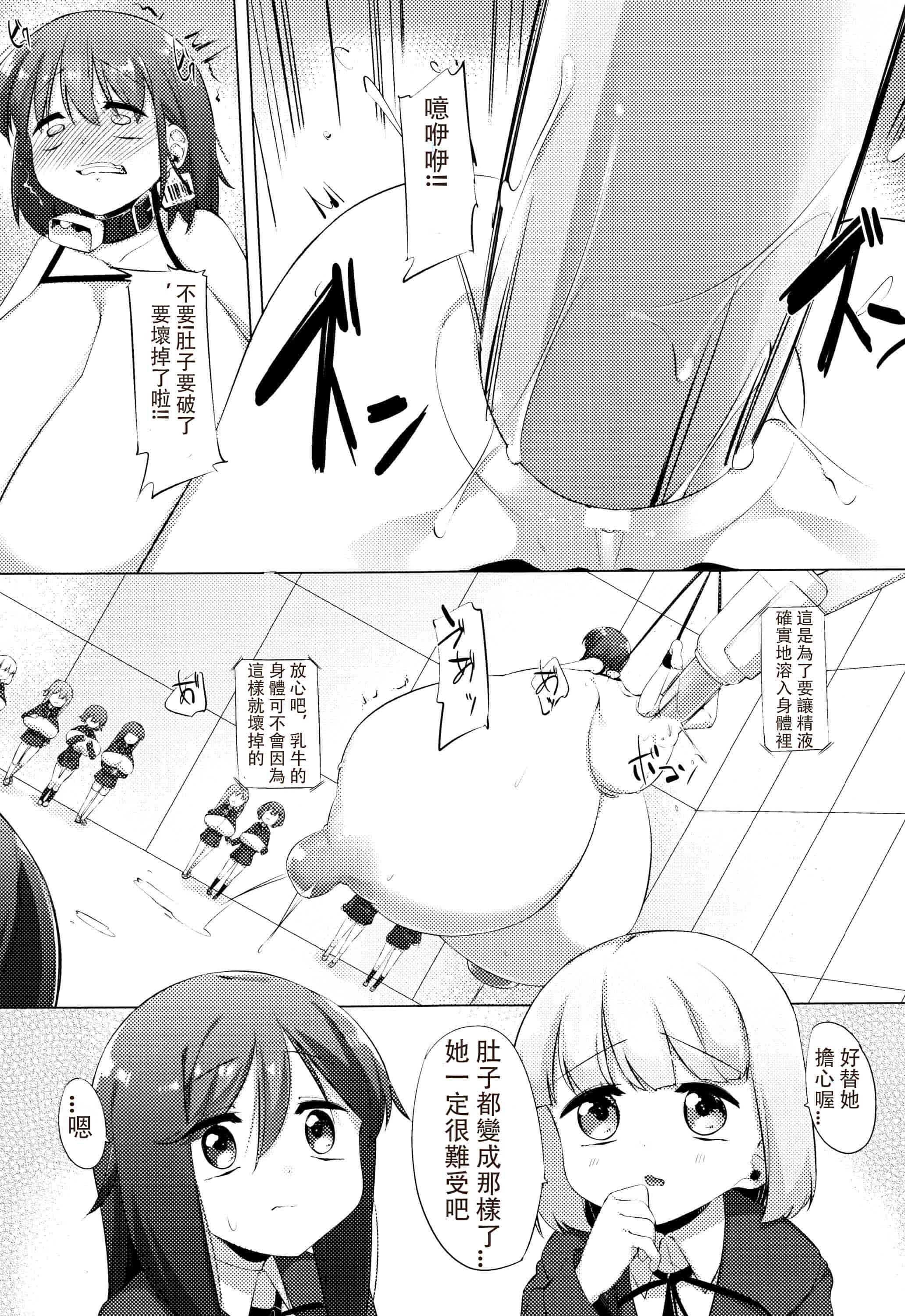 汉化版-[ぺどっち]乳牛少女香織【比斯娘汉化组】_第5集