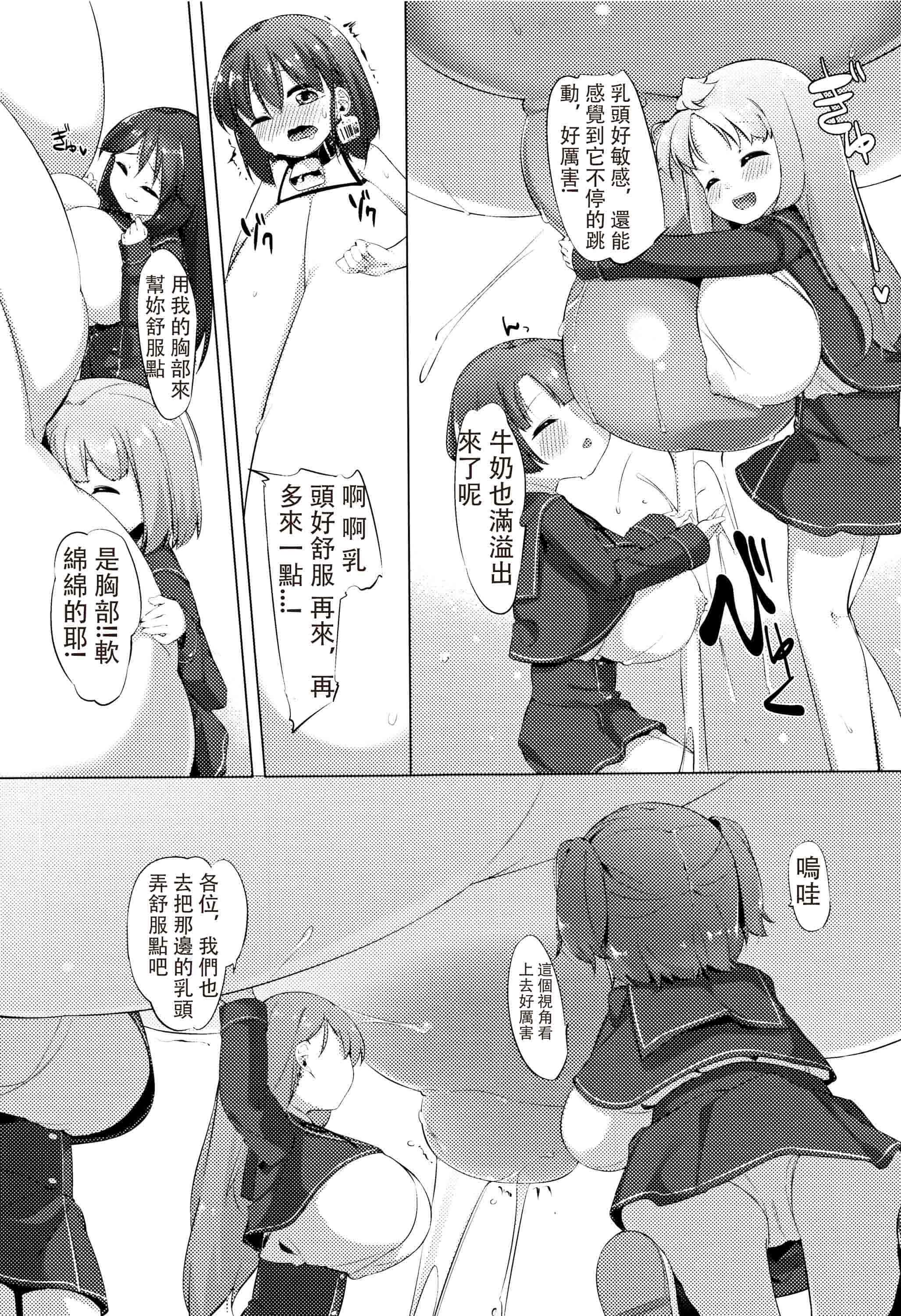 汉化版-[ぺどっち]乳牛少女香織【比斯娘汉化组】_第5集