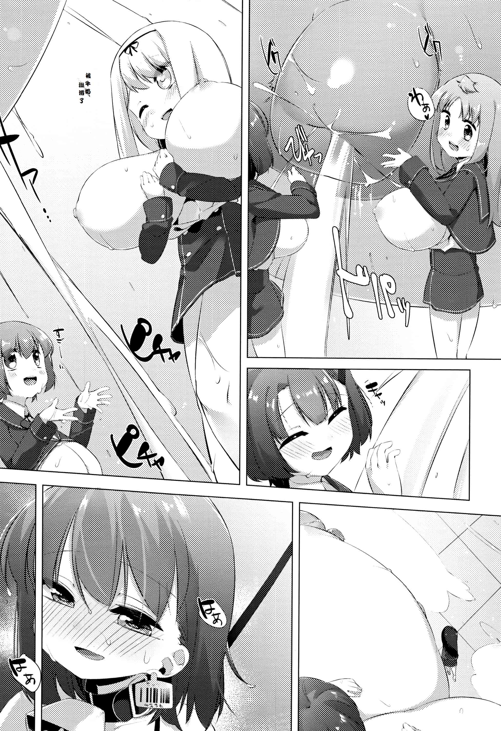 汉化版-[ぺどっち]乳牛少女香織【比斯娘汉化组】_第5集