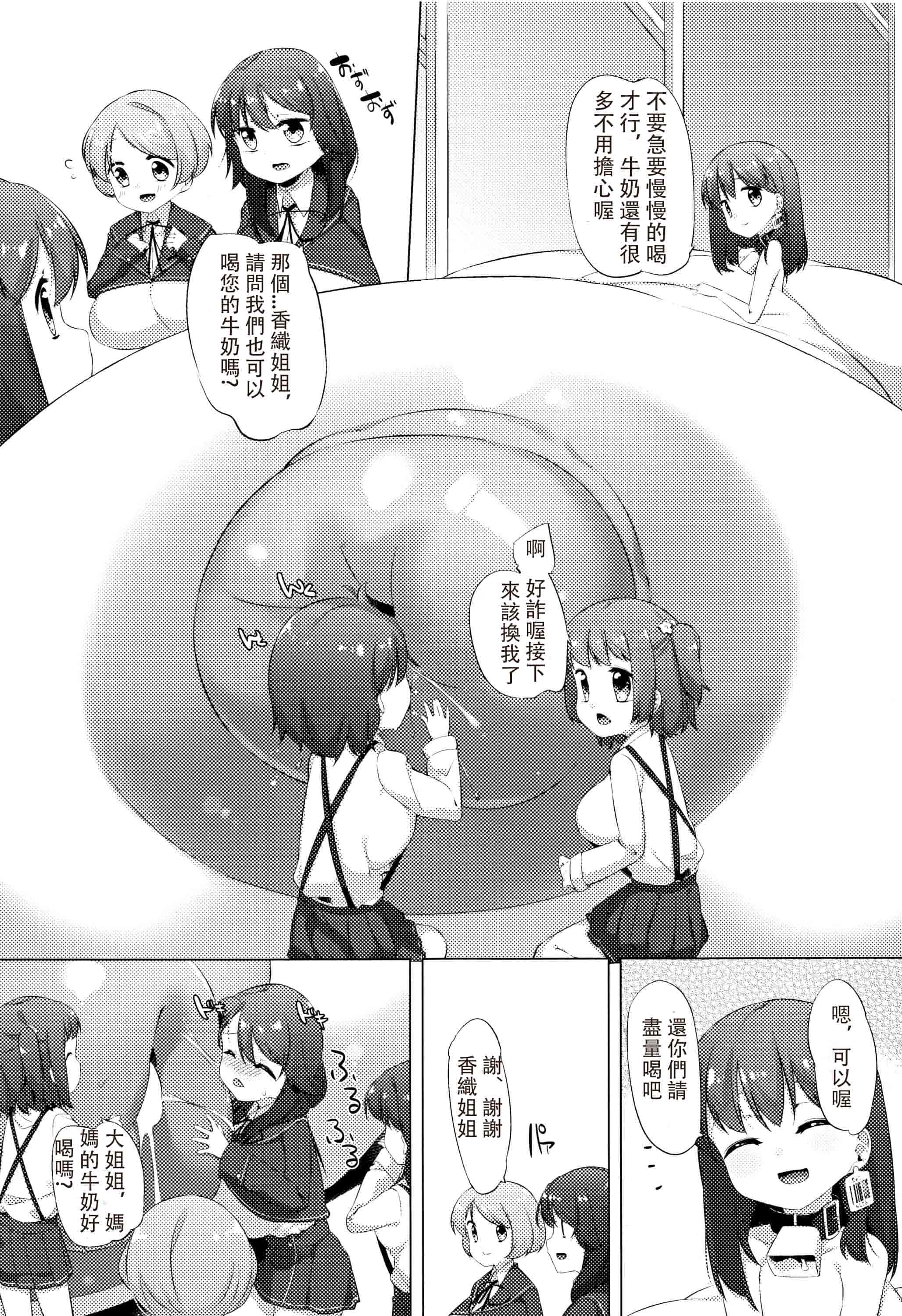 汉化版-[ぺどっち]乳牛少女香織【比斯娘汉化组】_第5集