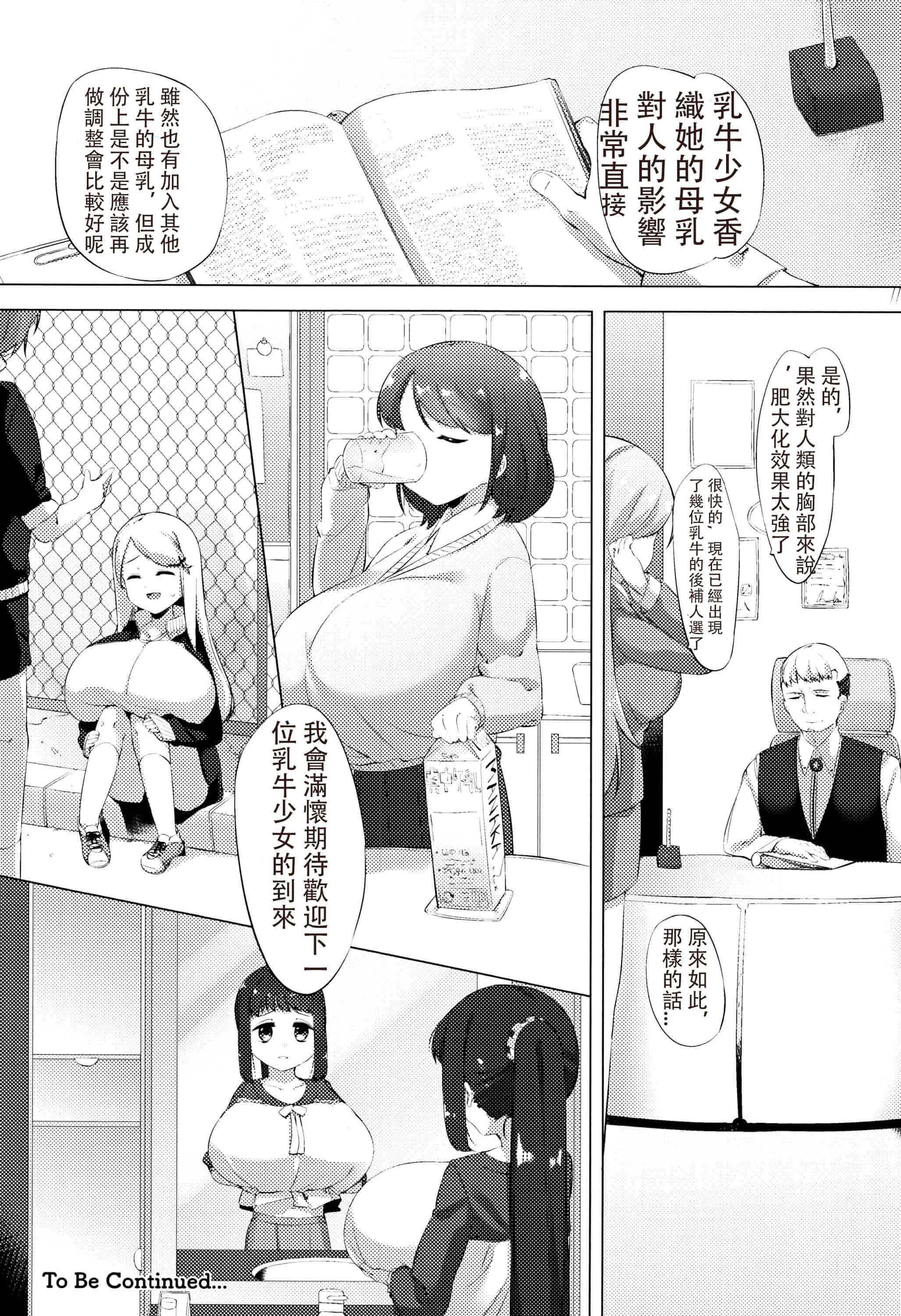 汉化版-[ぺどっち]乳牛少女香織【比斯娘汉化组】_第5集